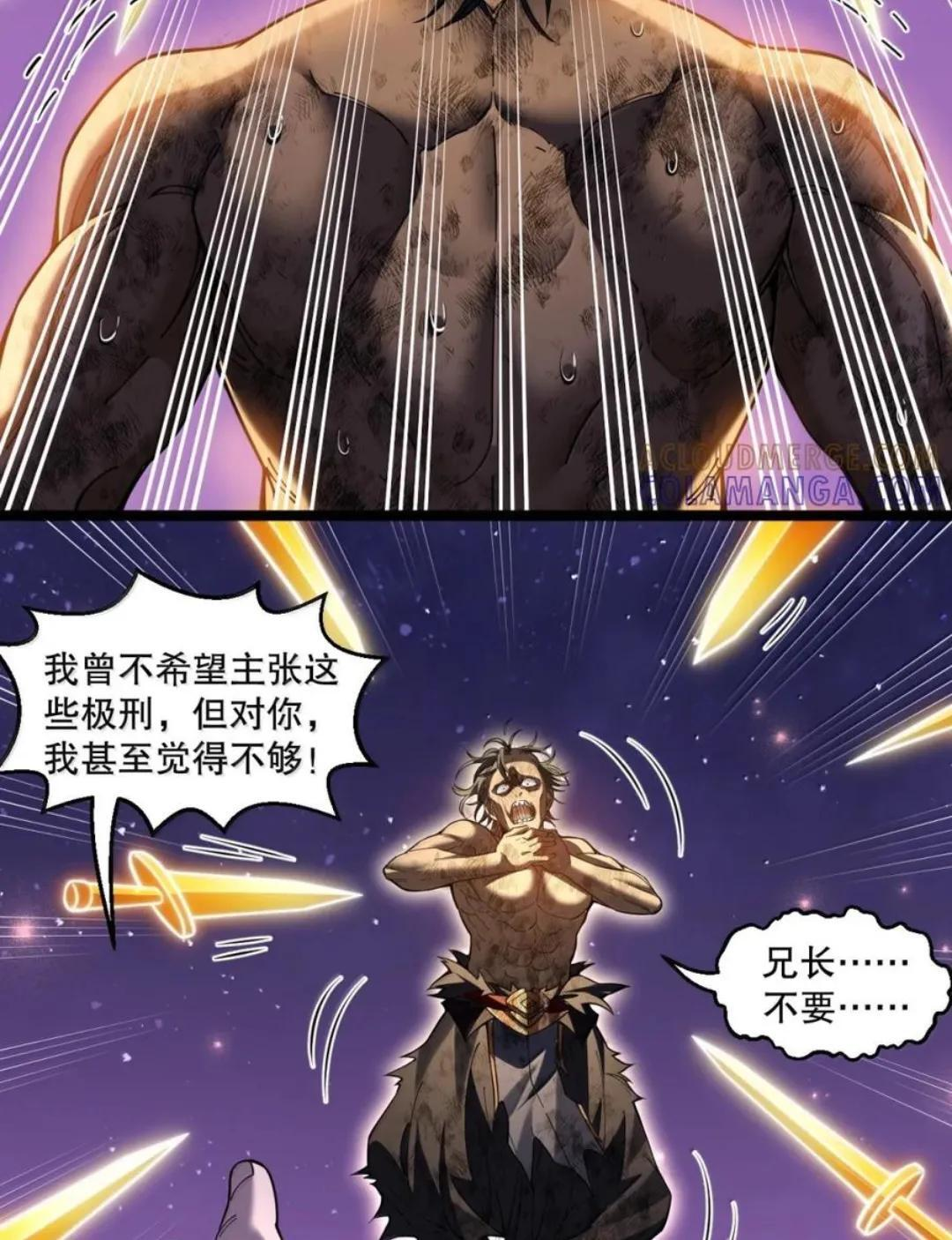 372 复仇之火！司言的审判 第64页