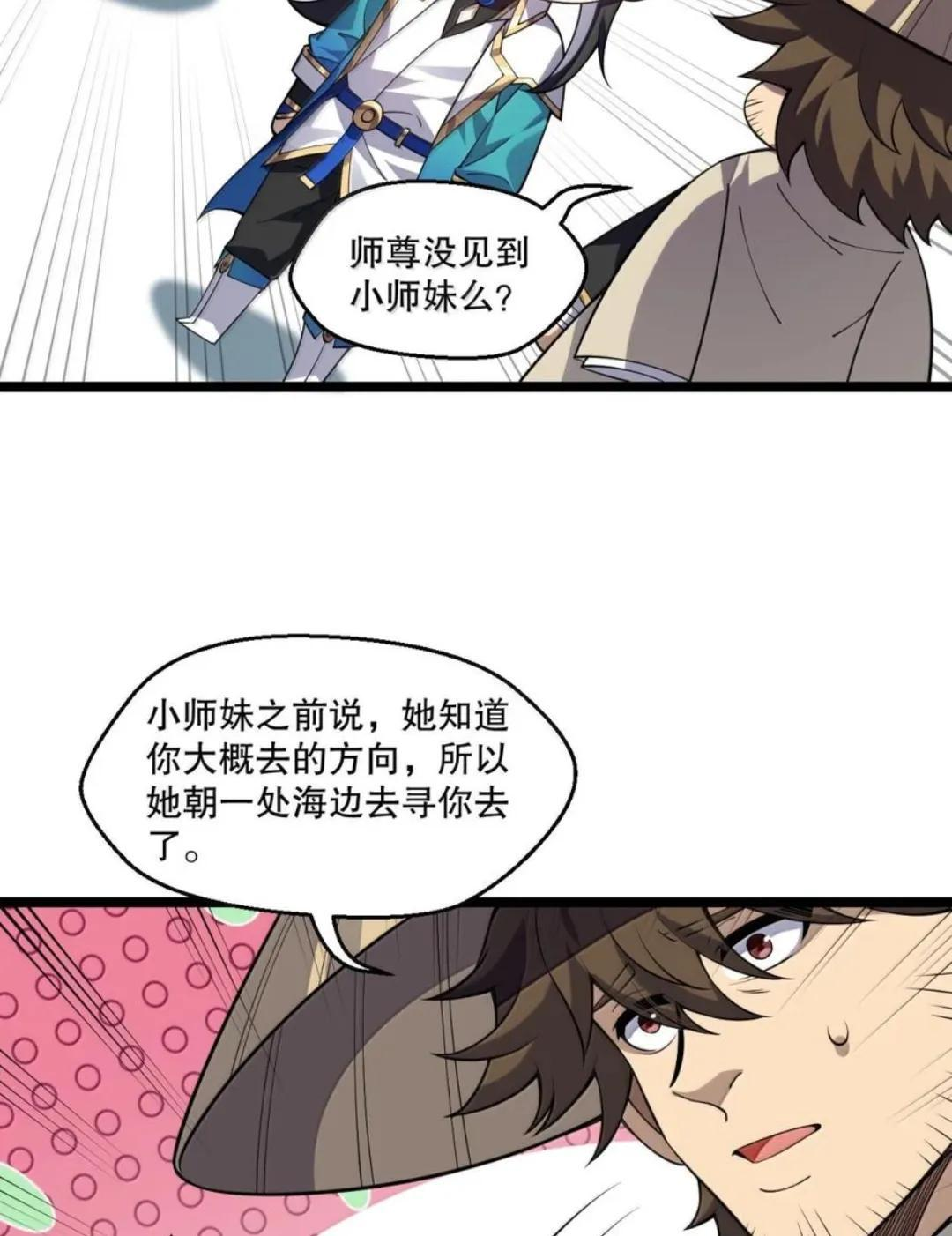 373 神秘海域的呼唤 第52页
