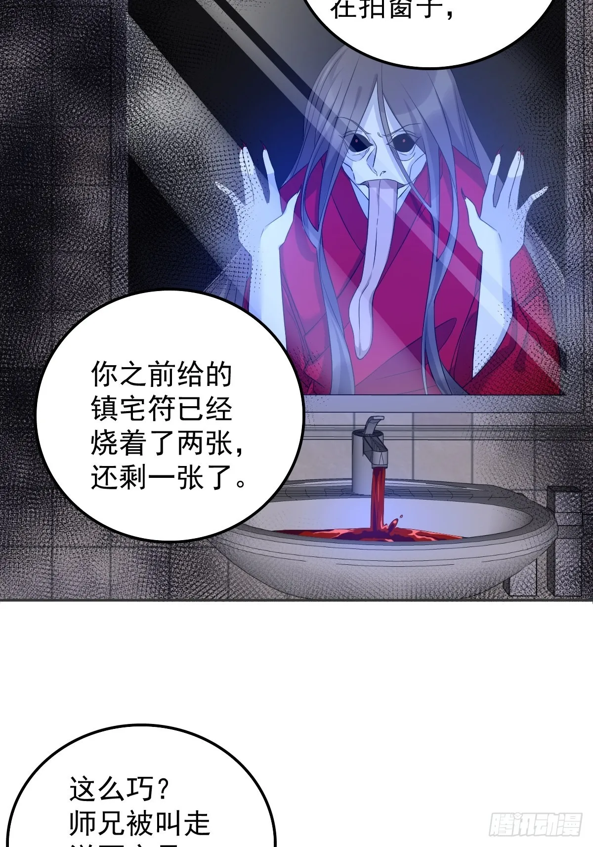 第163 闹鬼 第4页
