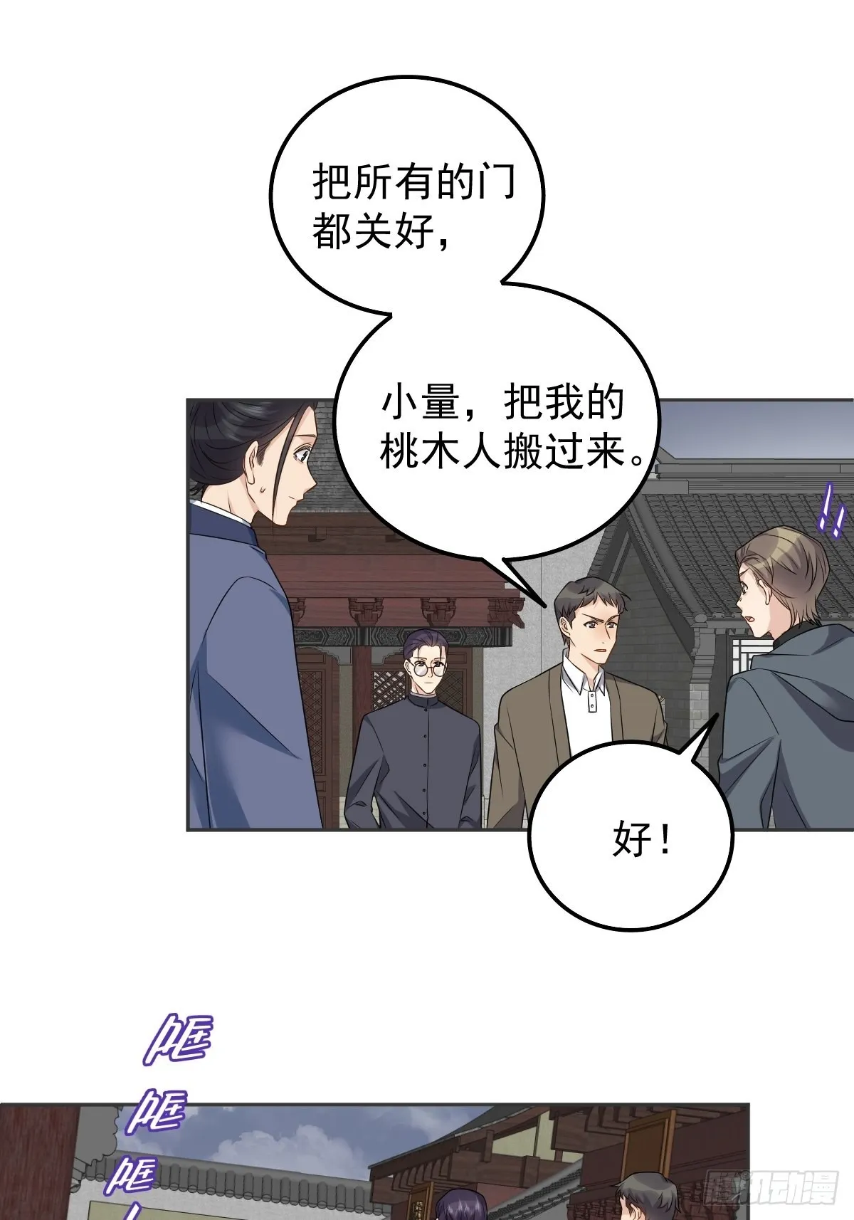 第163 闹鬼 第7页