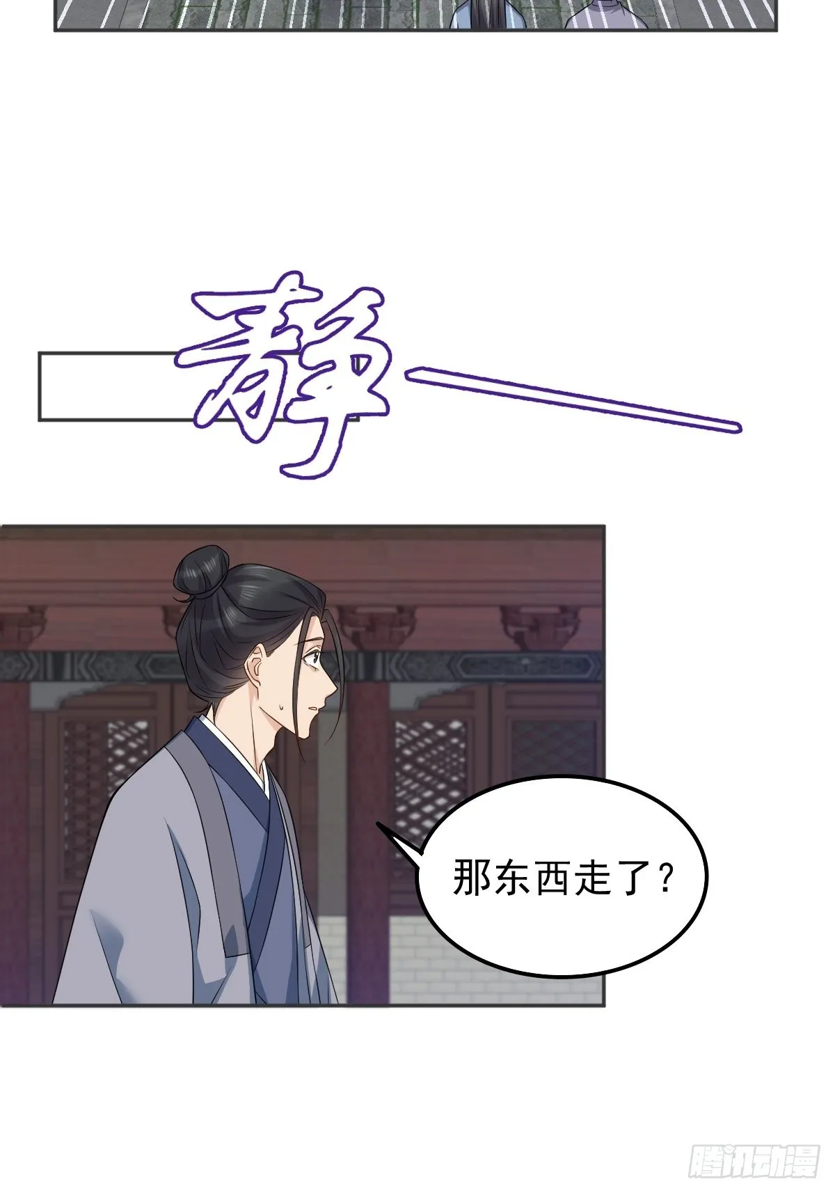 第163 闹鬼 第12页