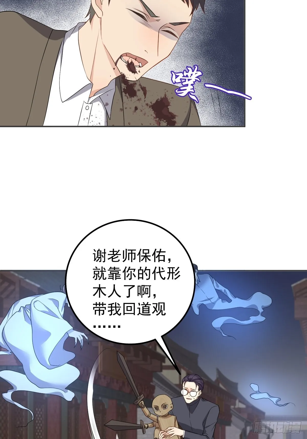 第163 闹鬼 第26页