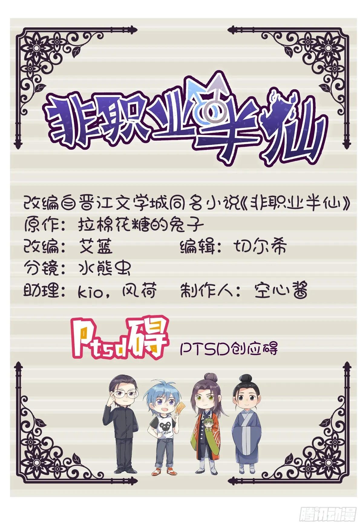 第164话 弟子吴量 第2页