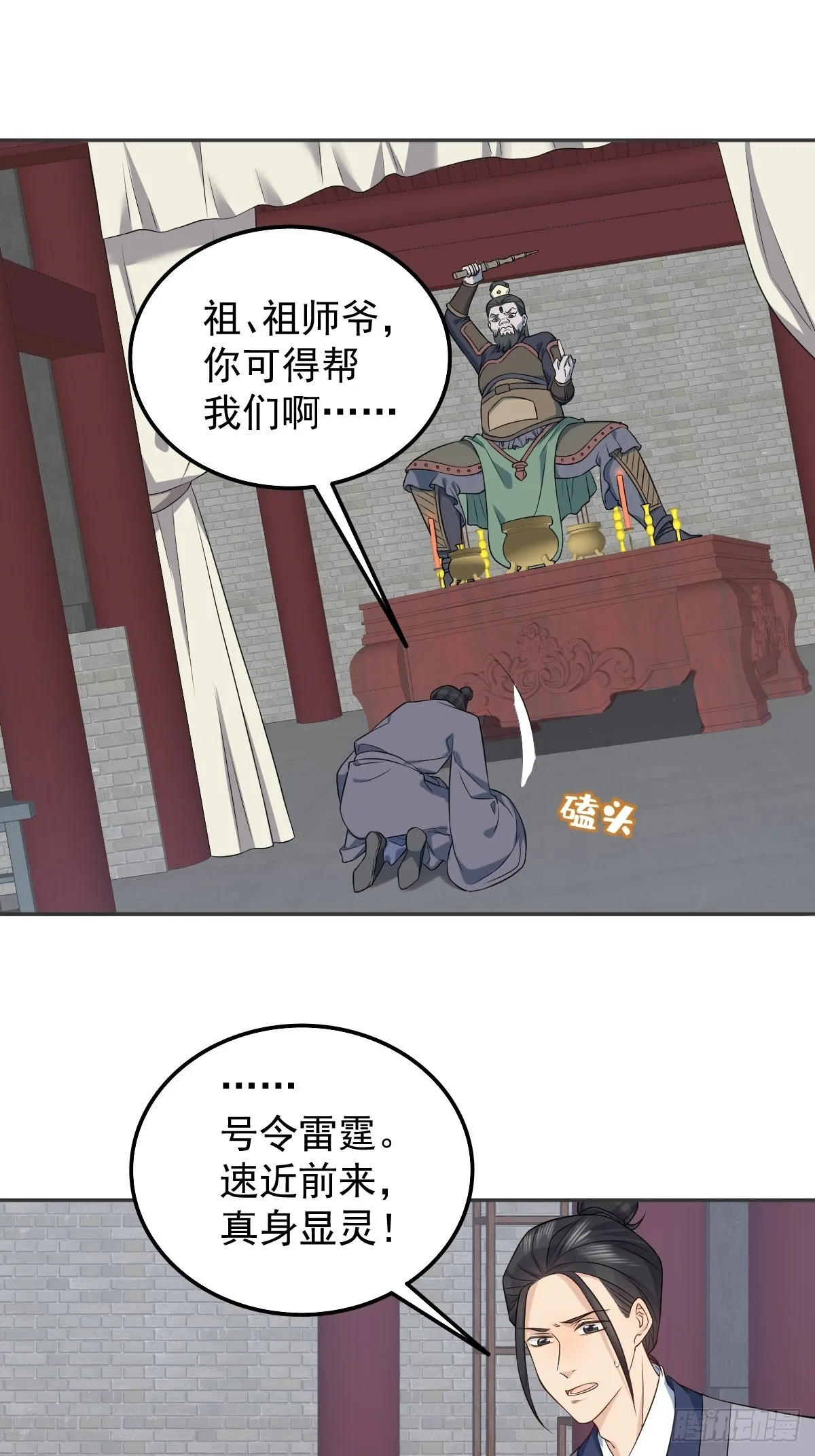 第164话 弟子吴量 第3页