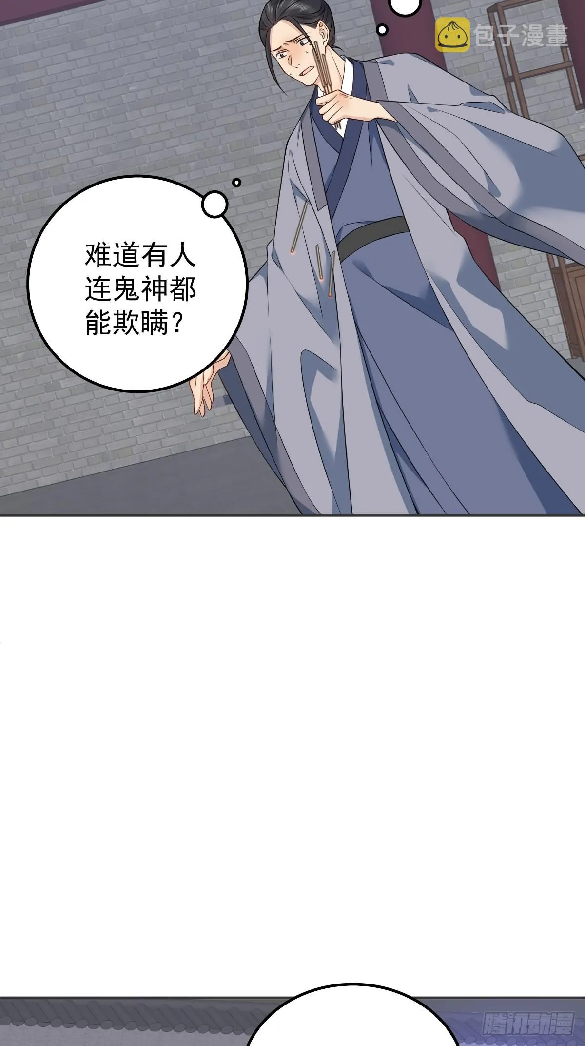 第164话 弟子吴量 第5页