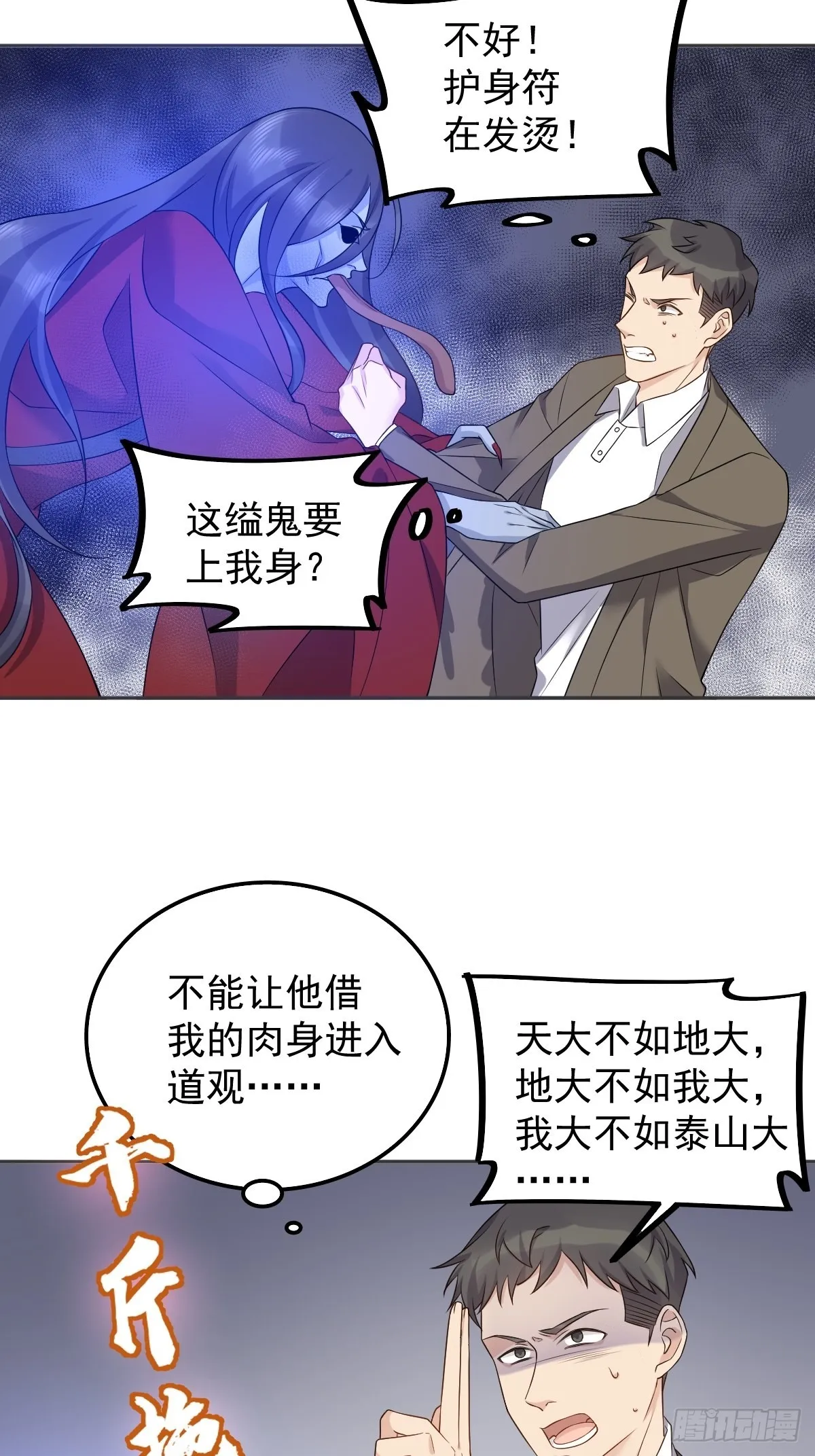 第164话 弟子吴量 第8页