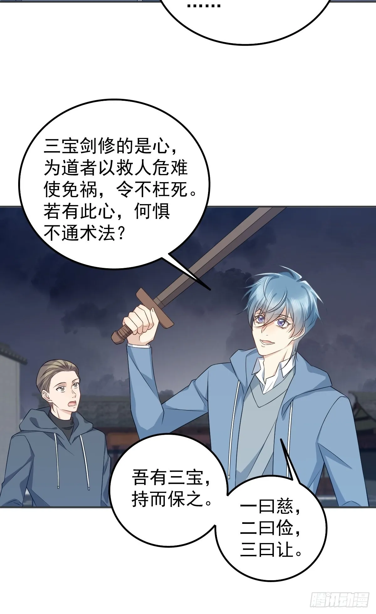 第164话 弟子吴量 第20页