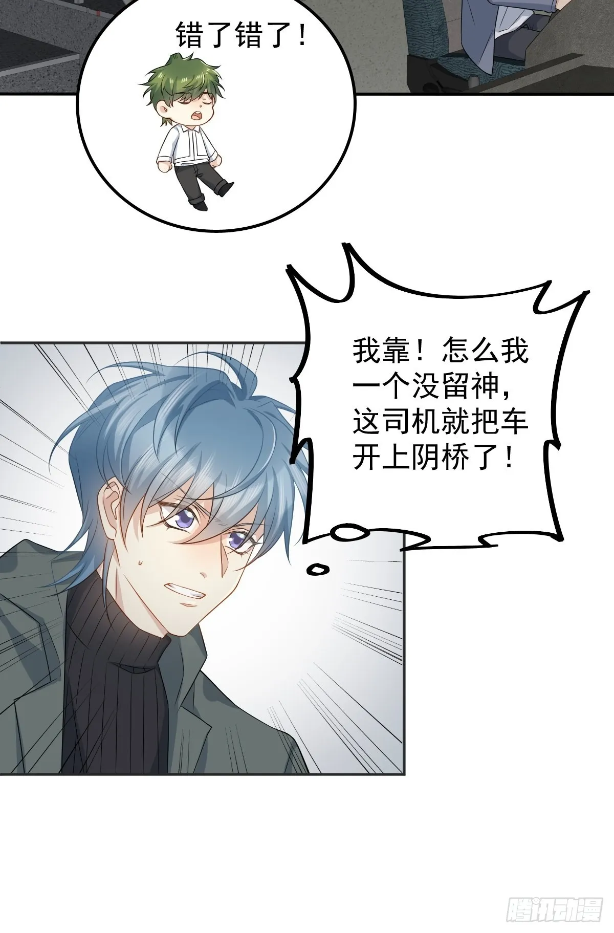 第170话 上错桥 第22页