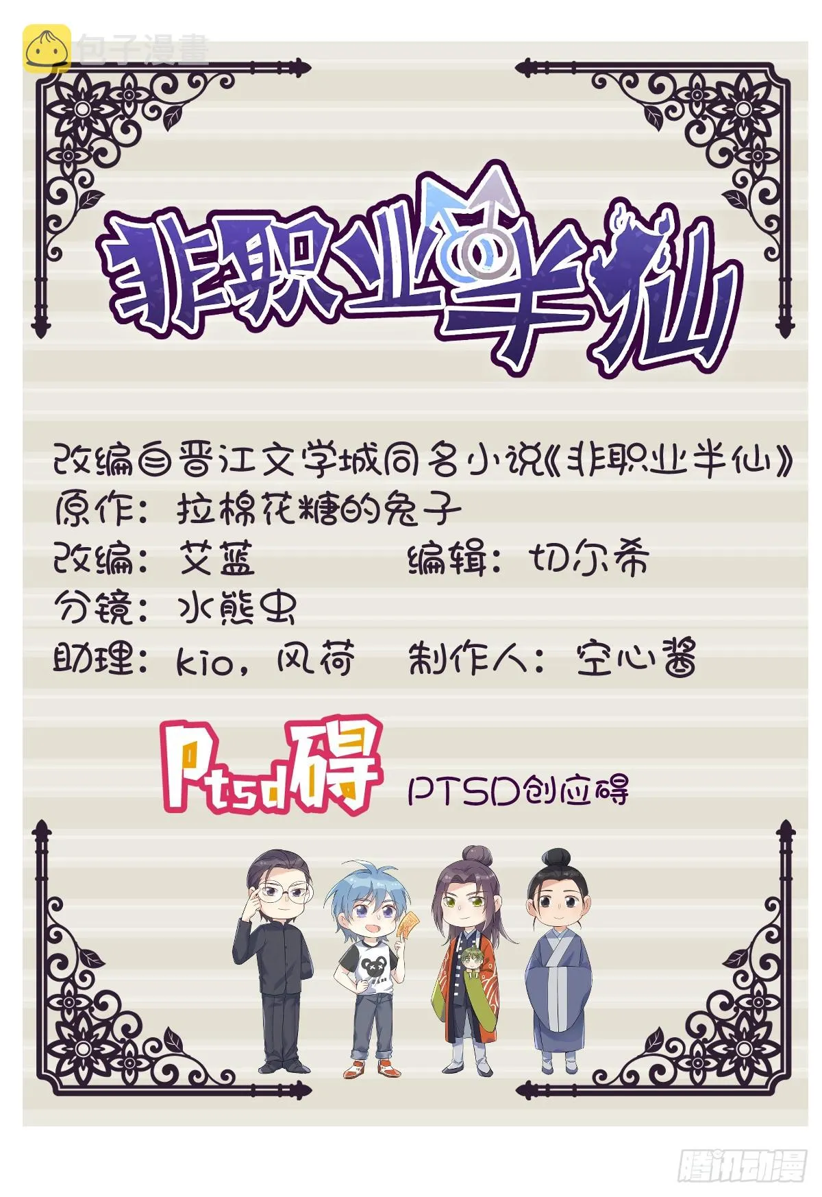第176话 鬼王的震惊 第2页