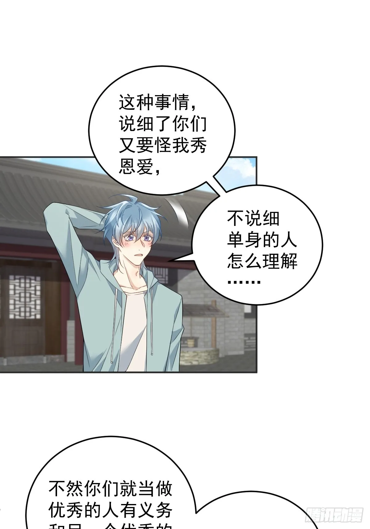 第188话 成了！ 第16页