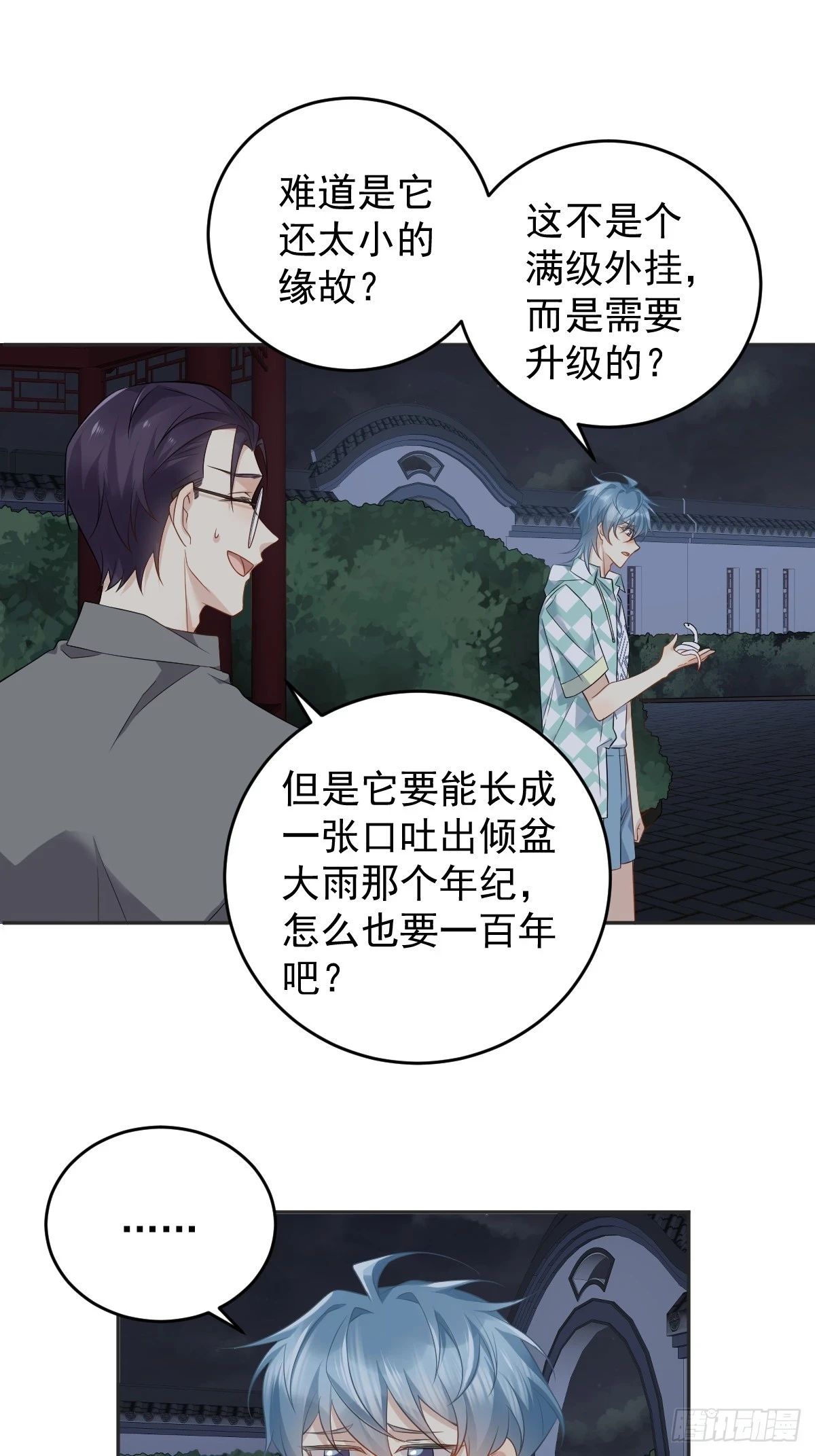 第205话 拼床 第11页