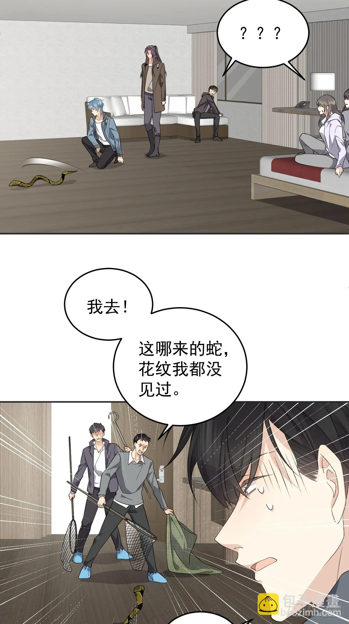 第206话 蛇 第14页