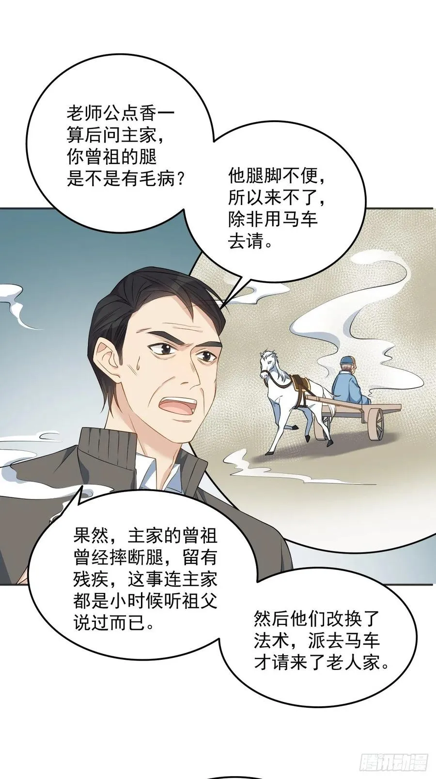 第112话 凤坪村 第24页