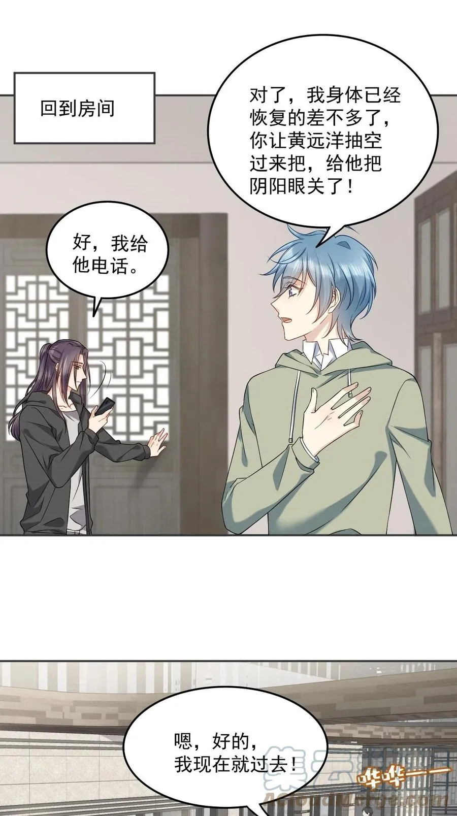第108话 热心助人的鬼 第3页