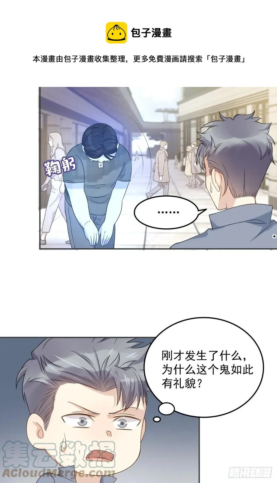 第108话 热心助人的鬼 第9页