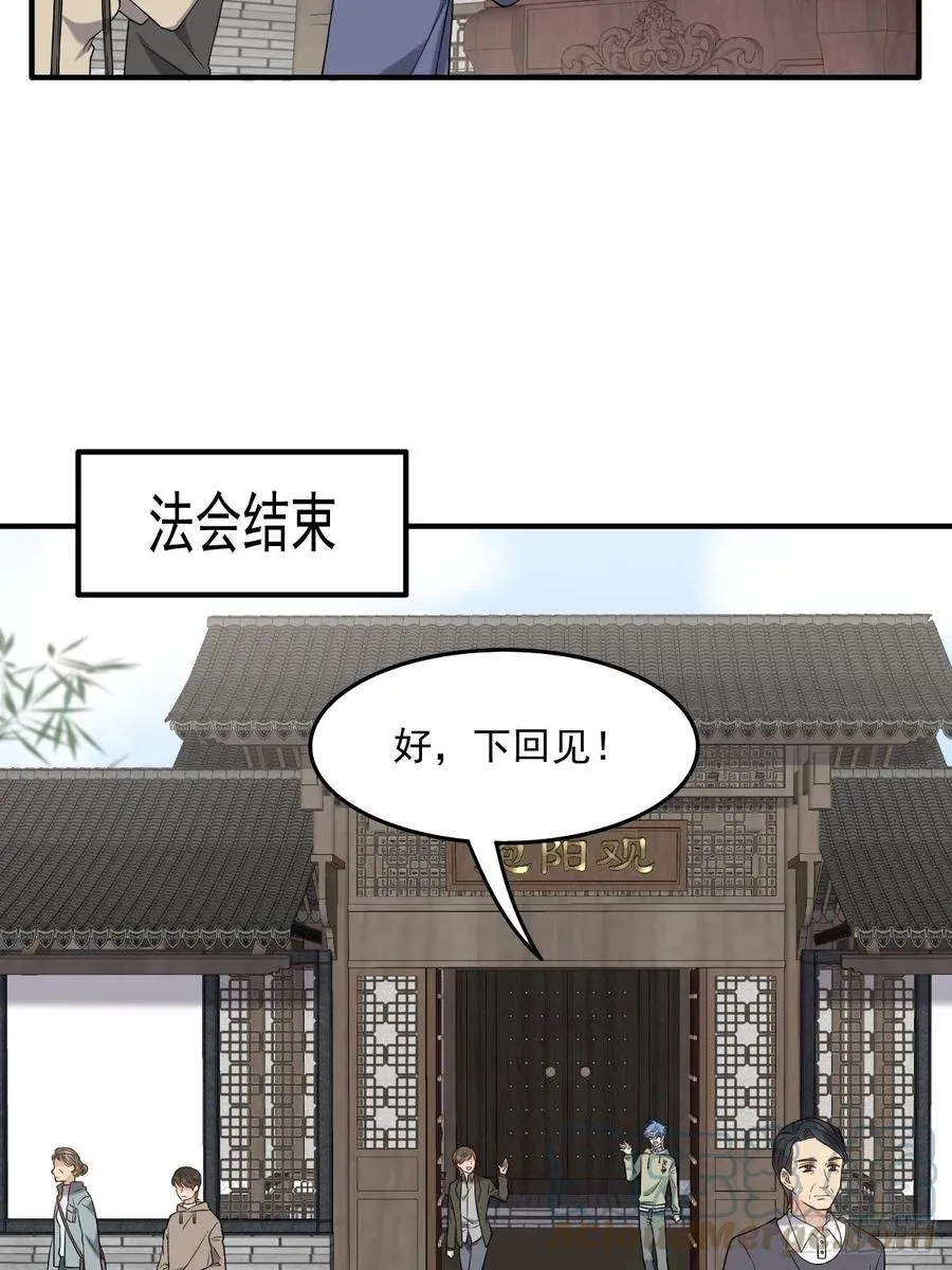 第107话 情侣挂件 第19页
