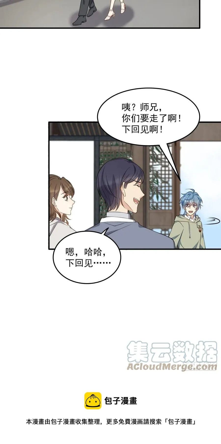 第107话 情侣挂件 第21页