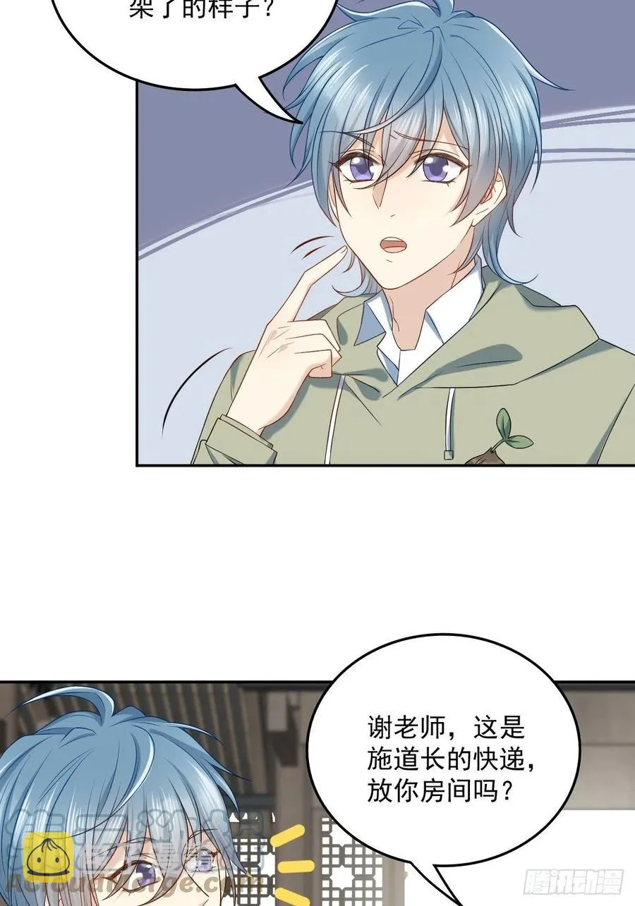 第107话 情侣挂件 第23页