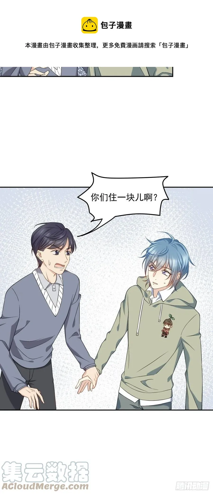 第107话 情侣挂件 第25页