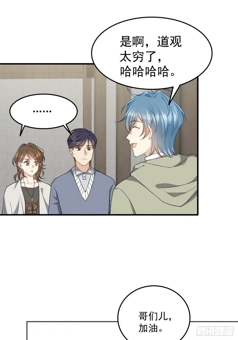 第107话 情侣挂件 第26页
