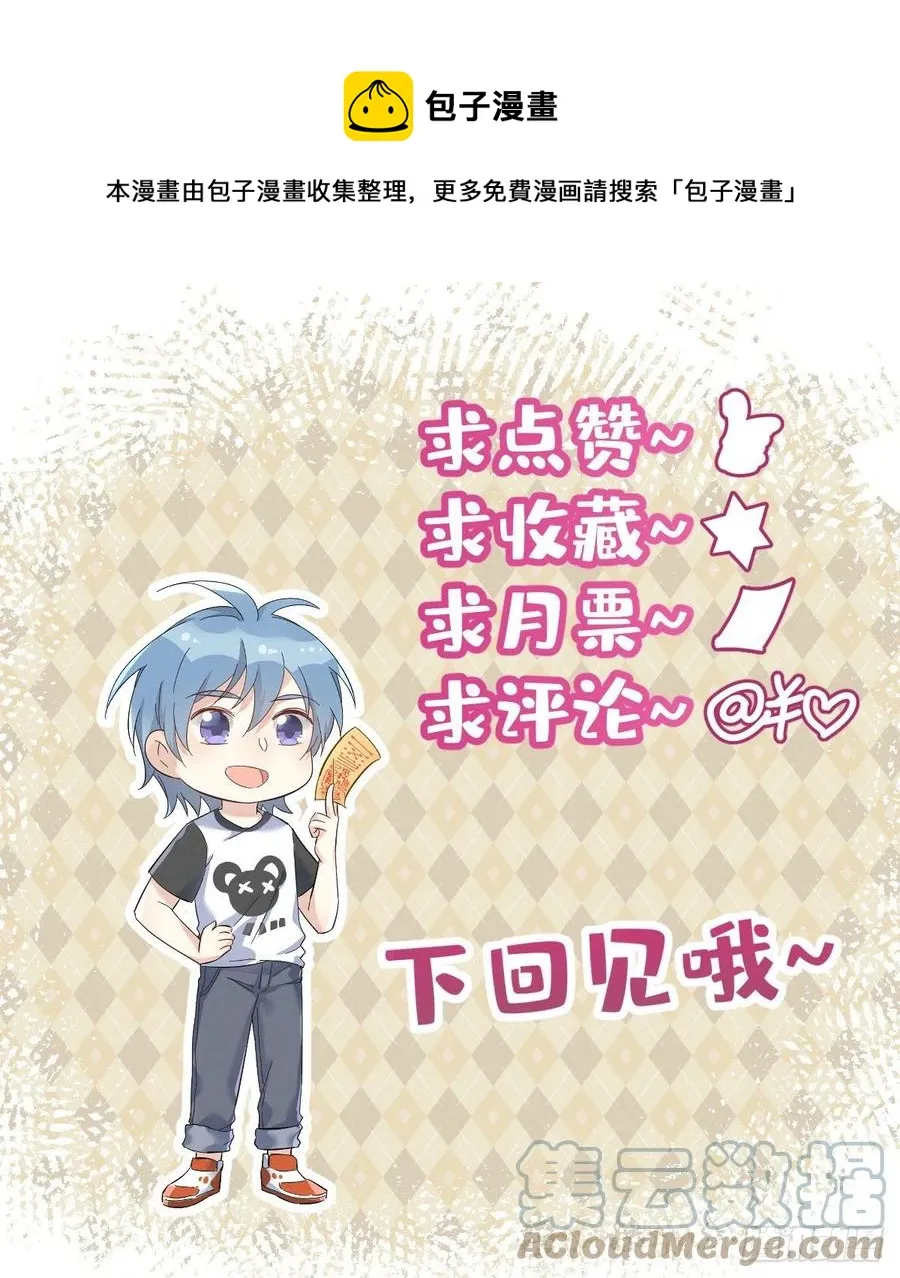 第107话 情侣挂件 第29页