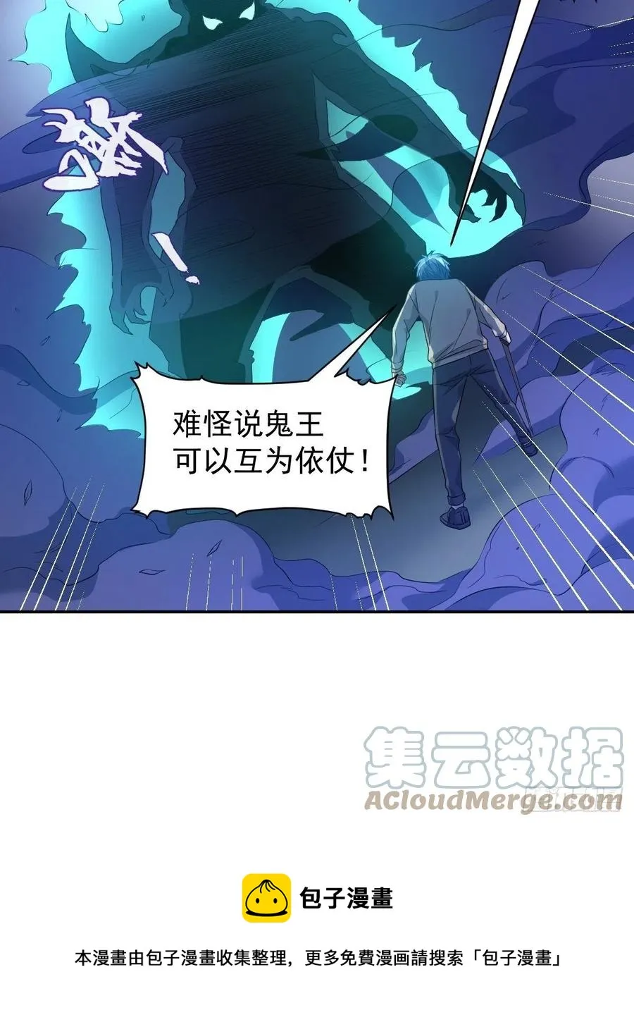 第97话 鬼王合体 第21页
