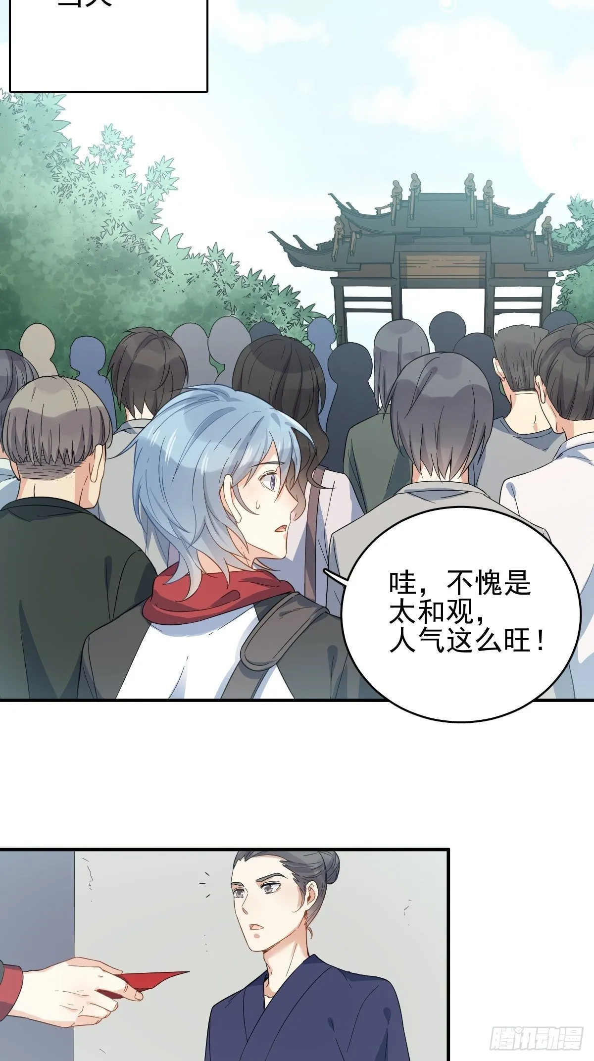 第5话 年轻道长 第13页