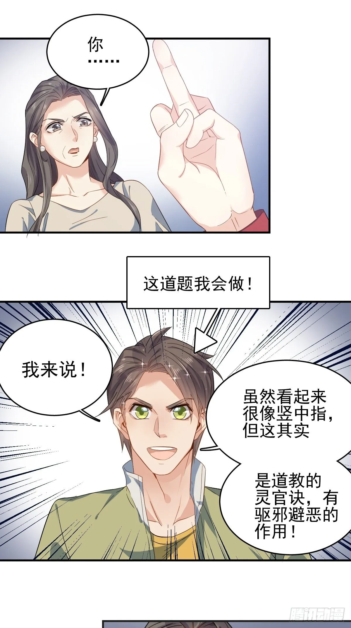 第7话 祖师爷发任务 第22页