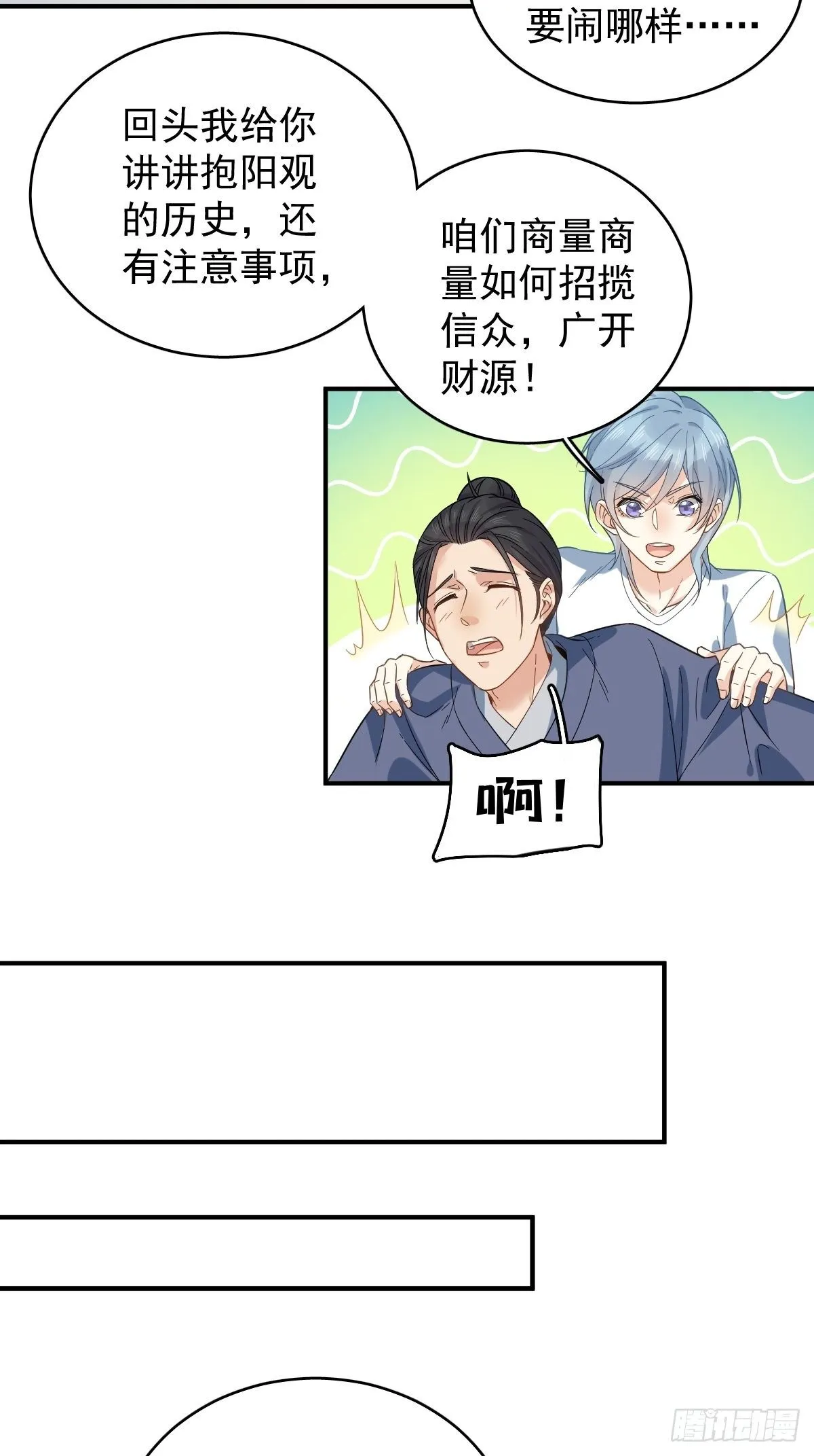 第14话 驱蚊符 第4页