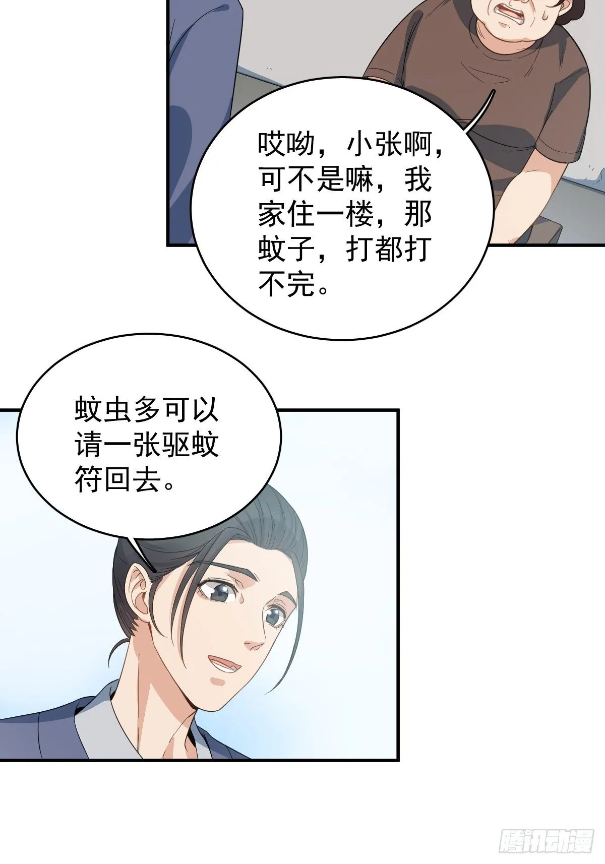 第14话 驱蚊符 第7页
