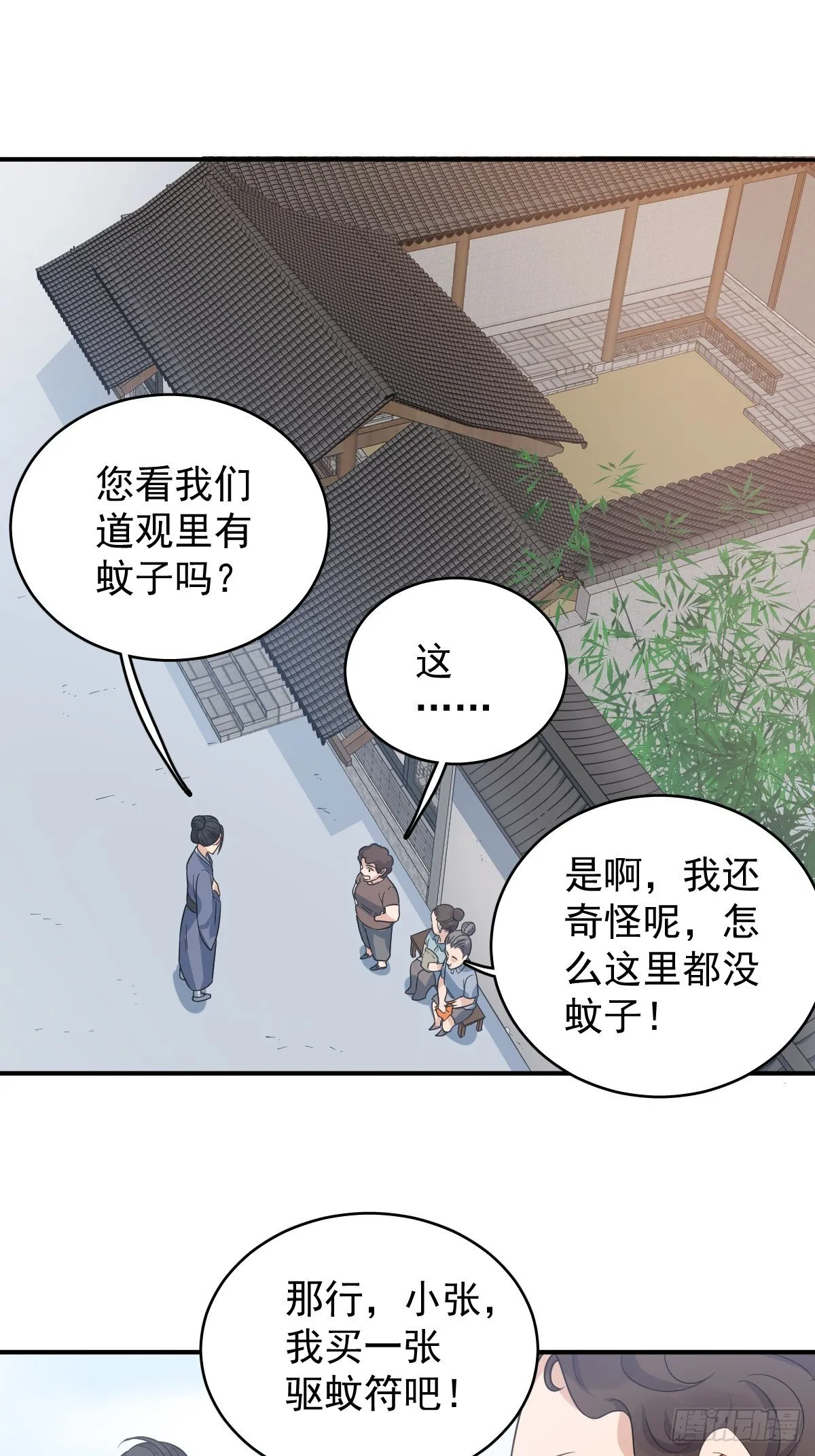 第14话 驱蚊符 第9页