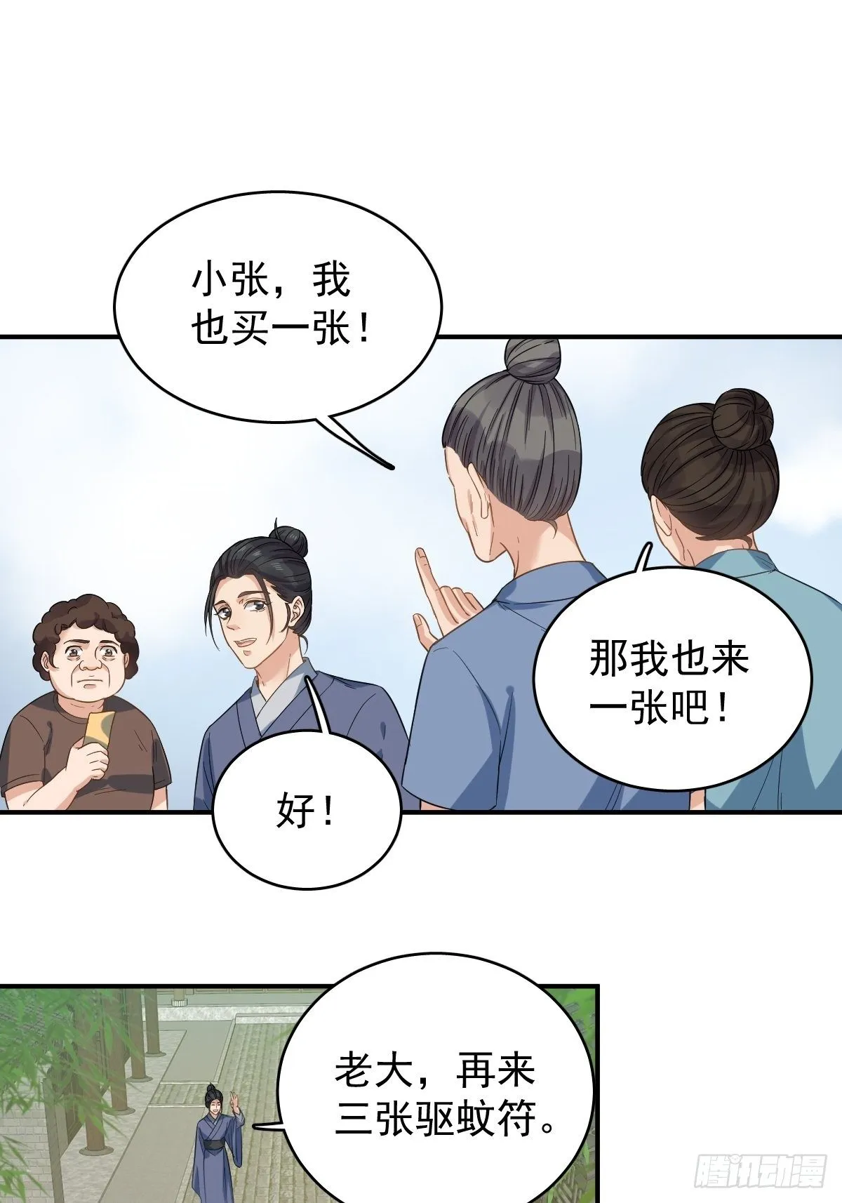 第14话 驱蚊符 第11页
