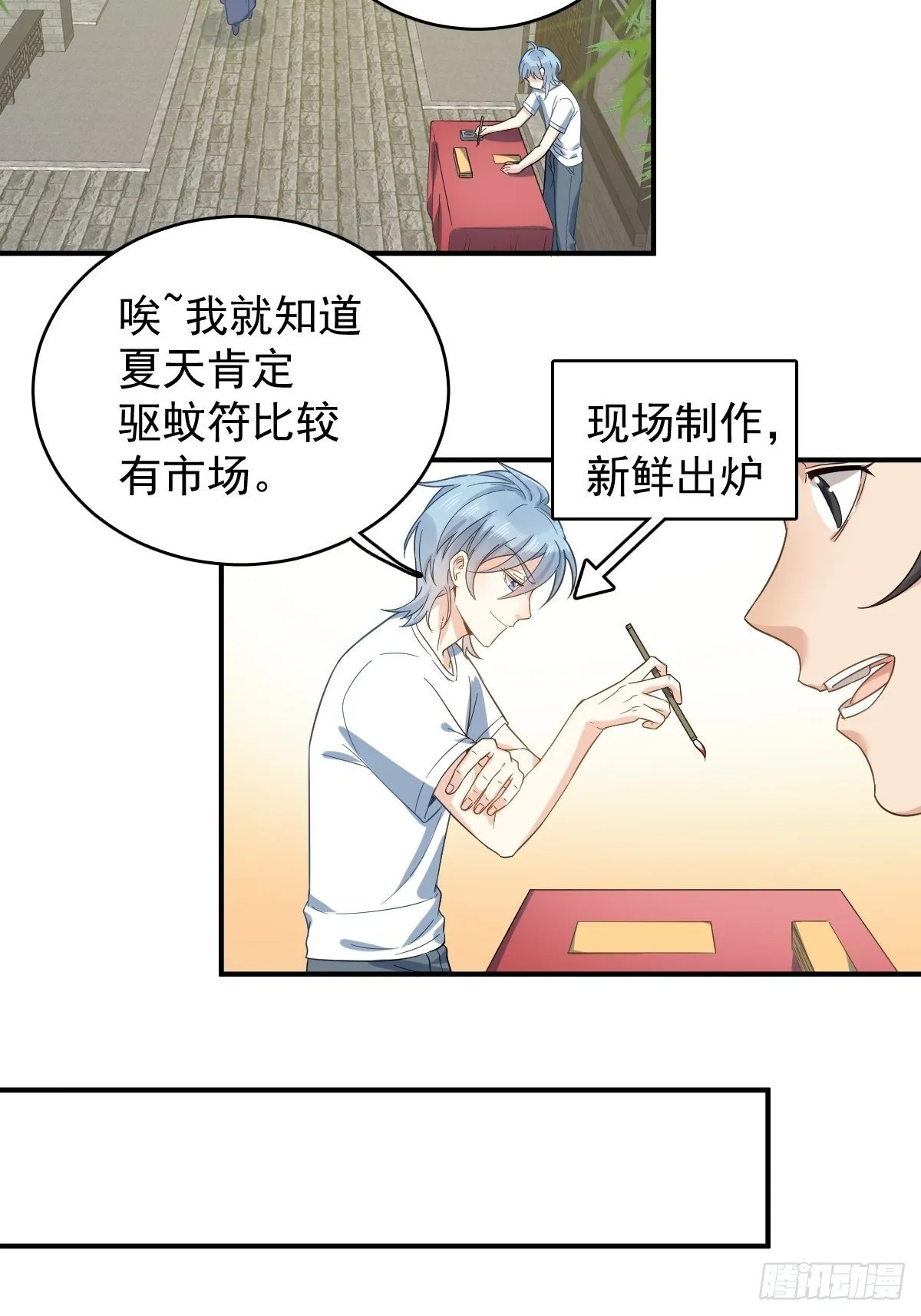 第14话 驱蚊符 第12页