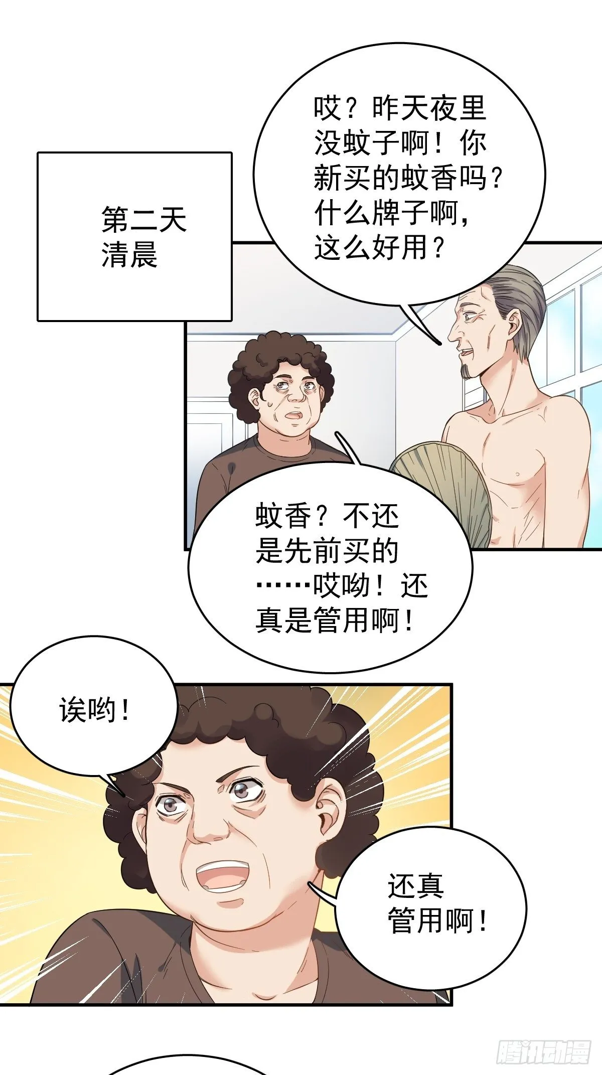 第14话 驱蚊符 第16页