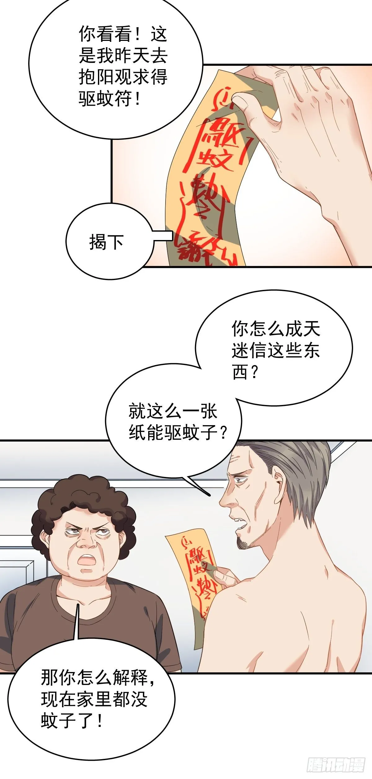 第14话 驱蚊符 第17页