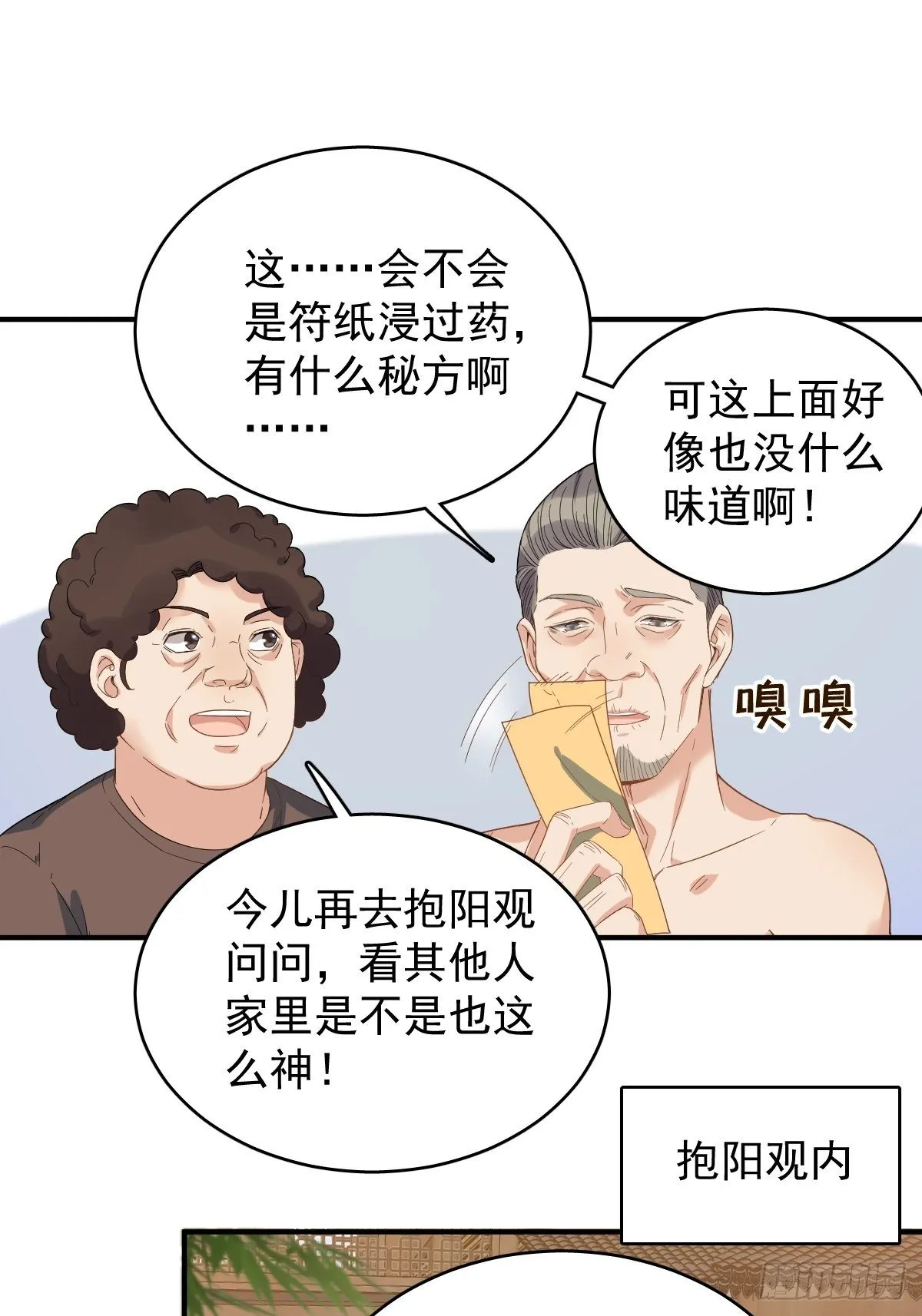 第14话 驱蚊符 第18页