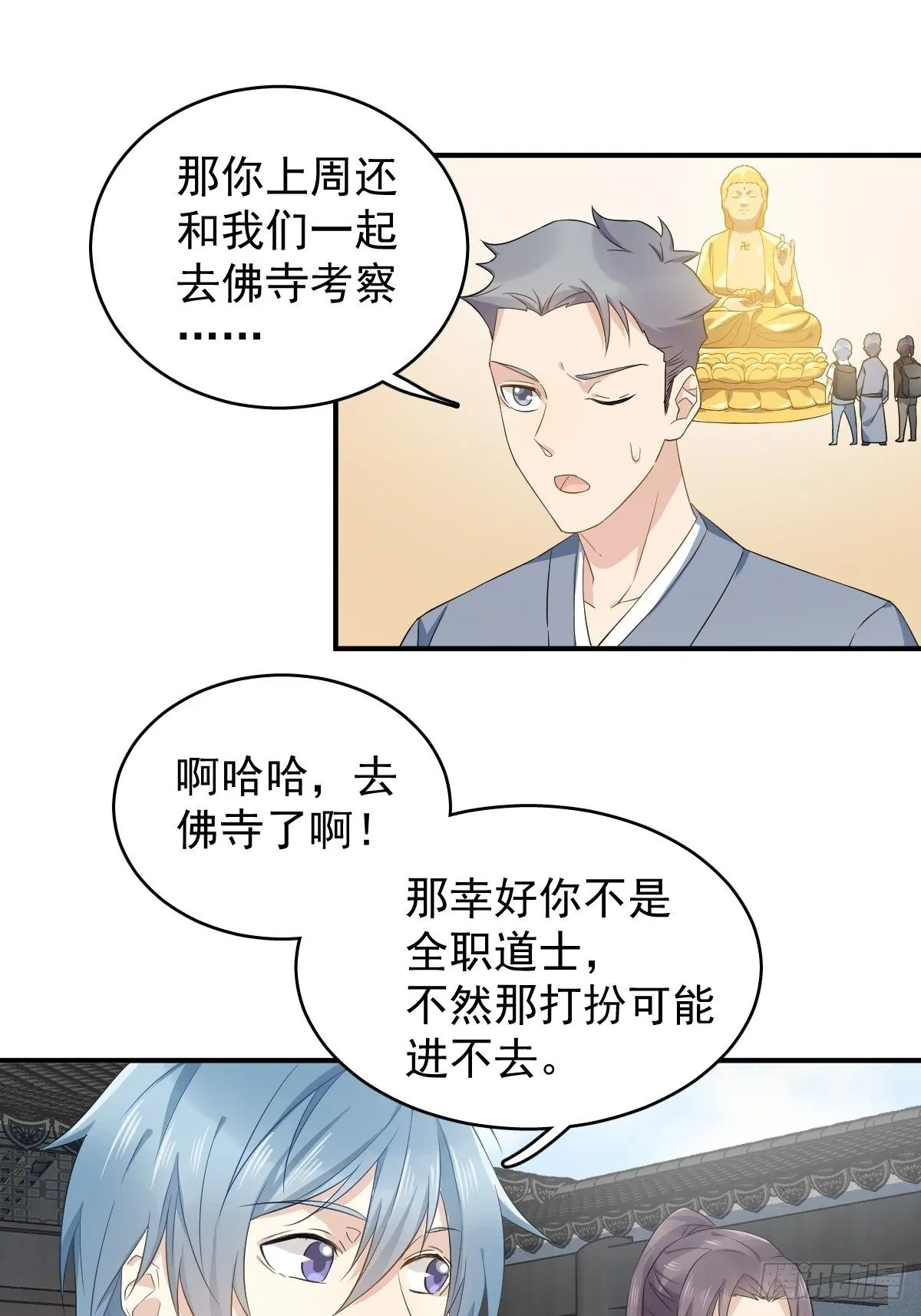 第32话 左眼藏阴 第9页