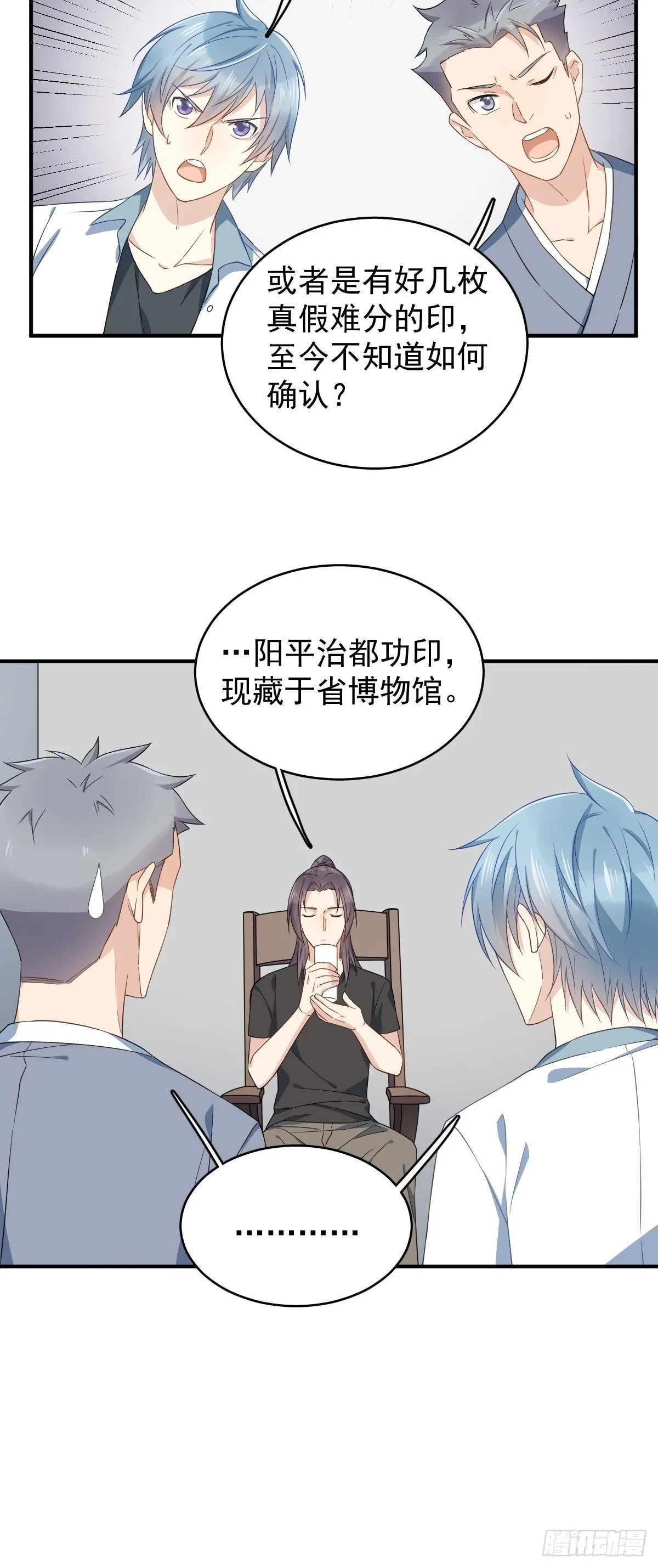 第32话 左眼藏阴 第24页