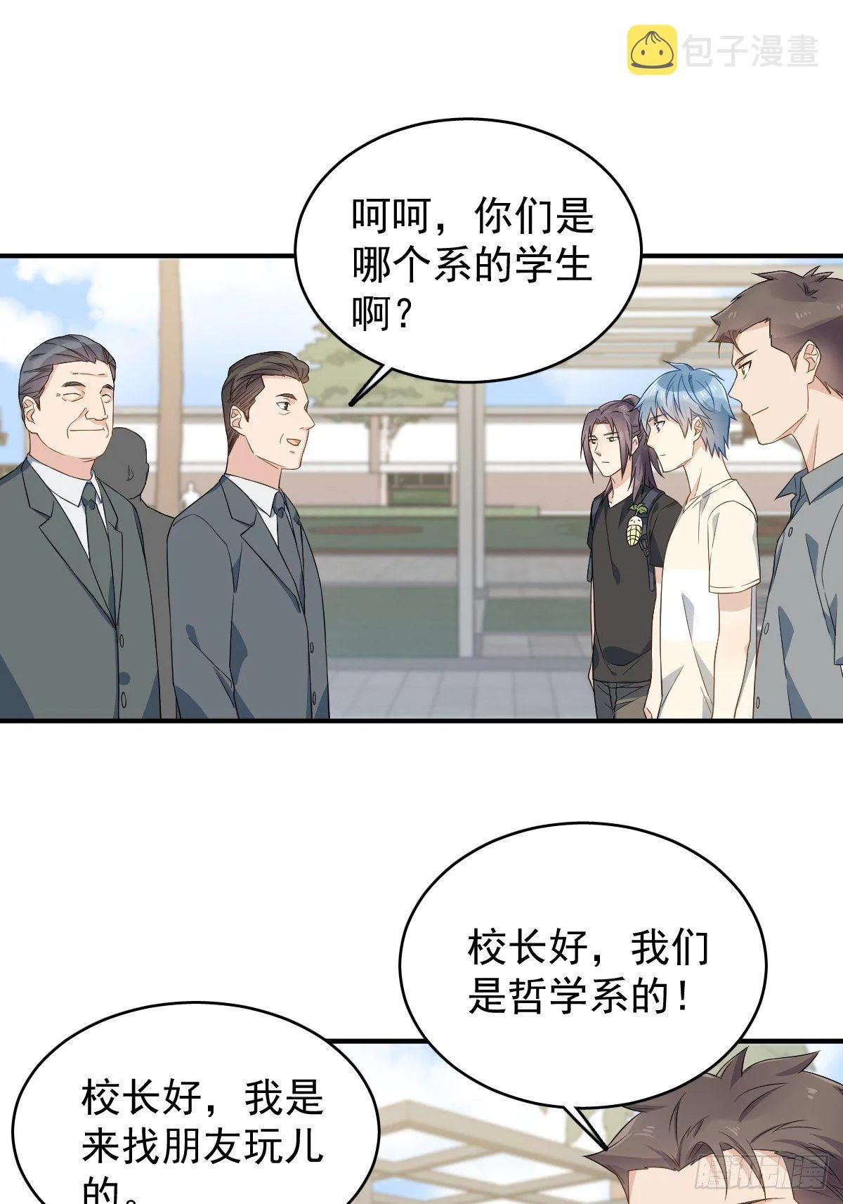 第43话 送护身符 第6页