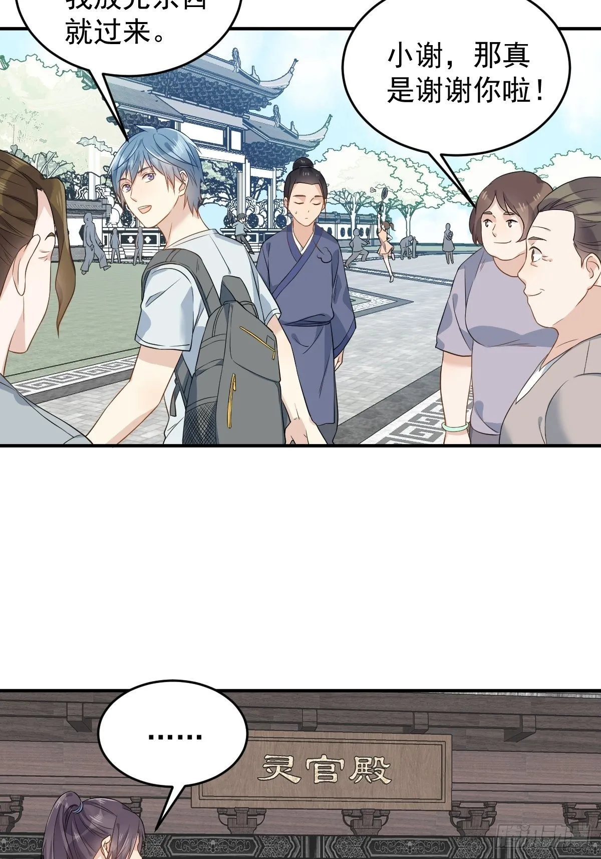 第64话 厕鬼 第18页
