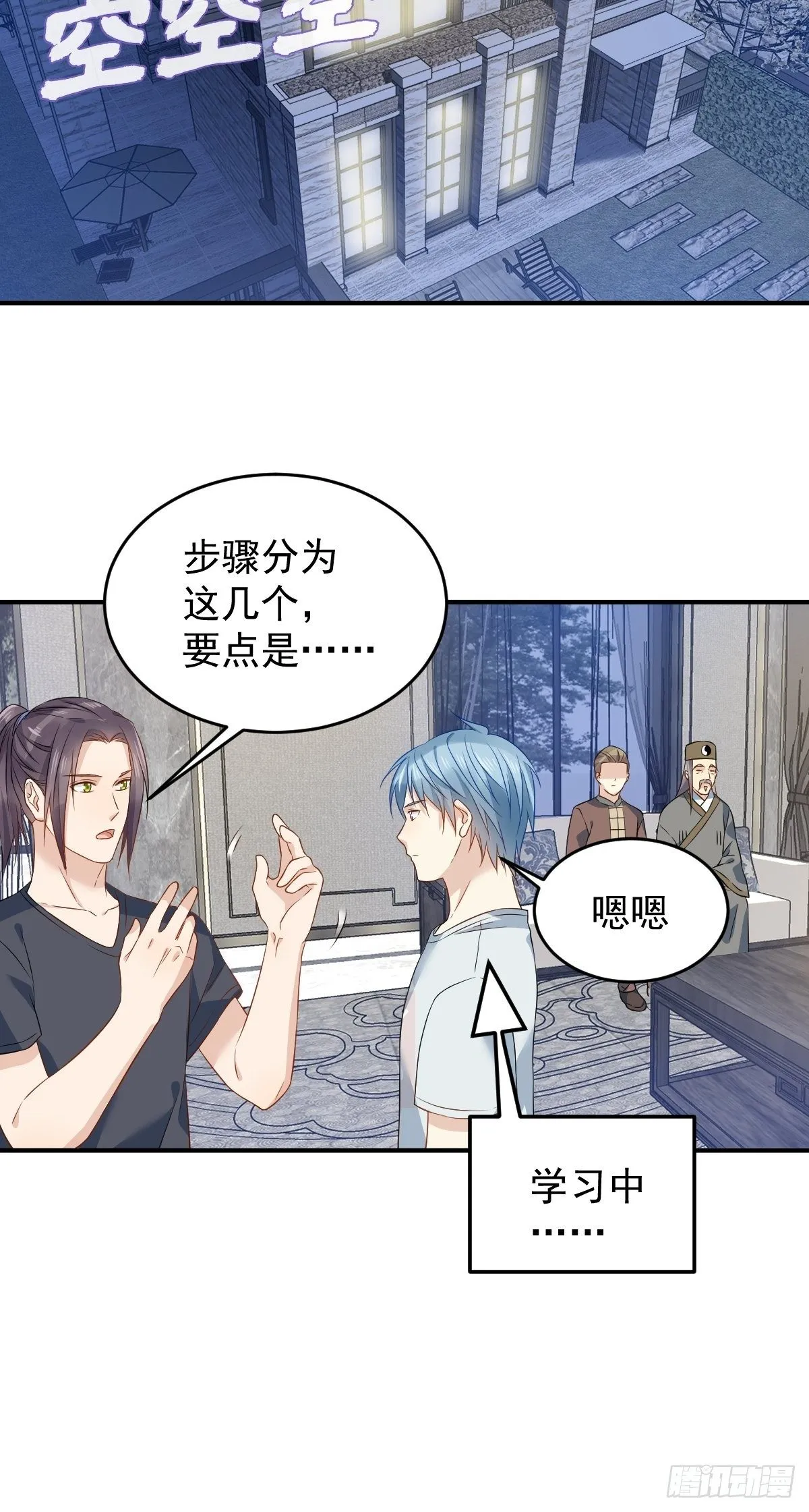 第68话 现学现卖 第22页