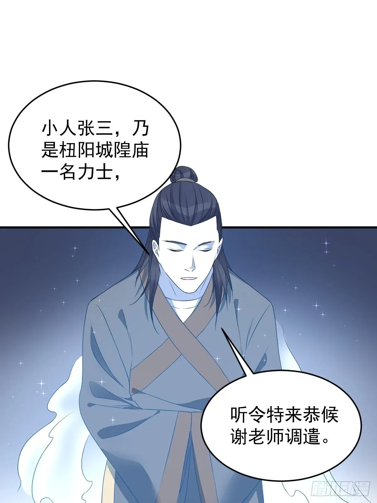 第69话 城隍借兵 第5页