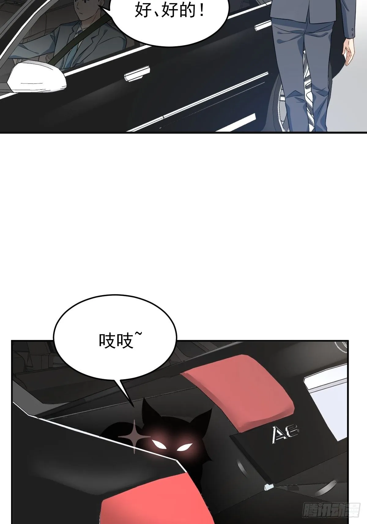第73话 狐狸求救 第17页