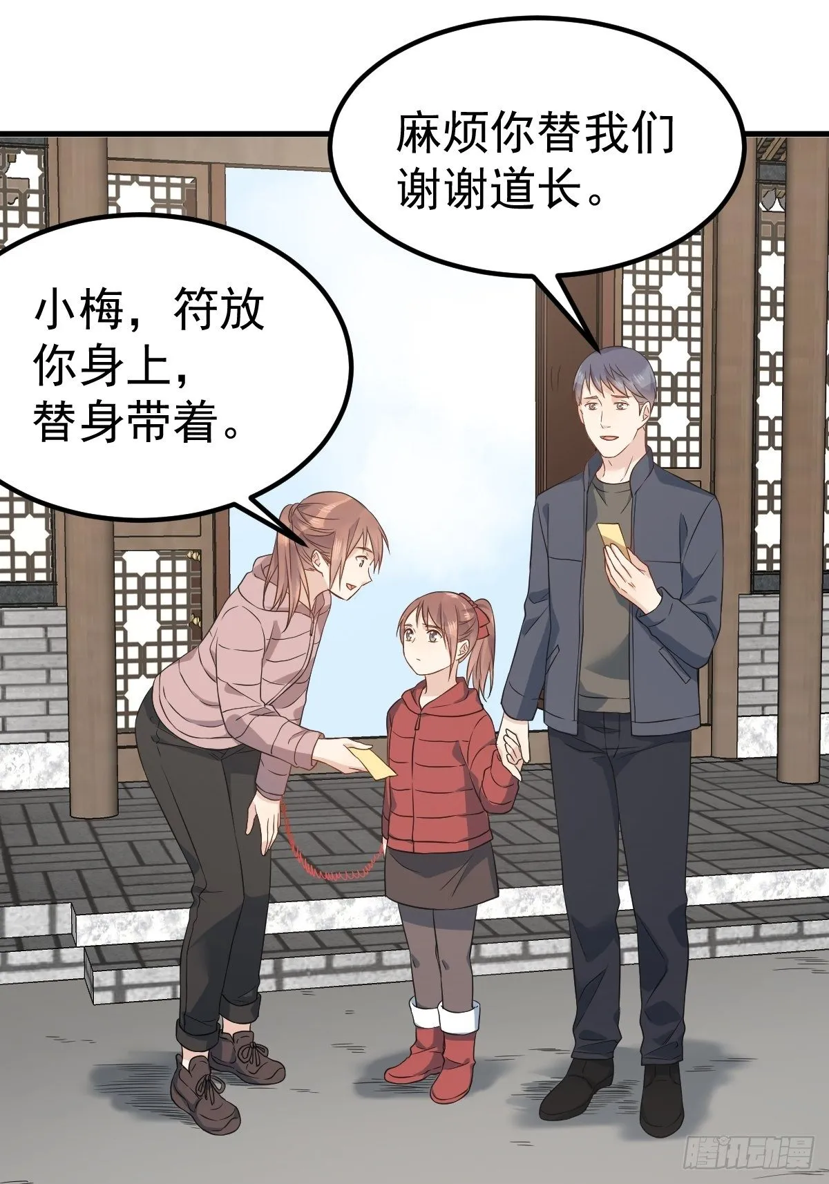 第91话 外公托梦 第32页