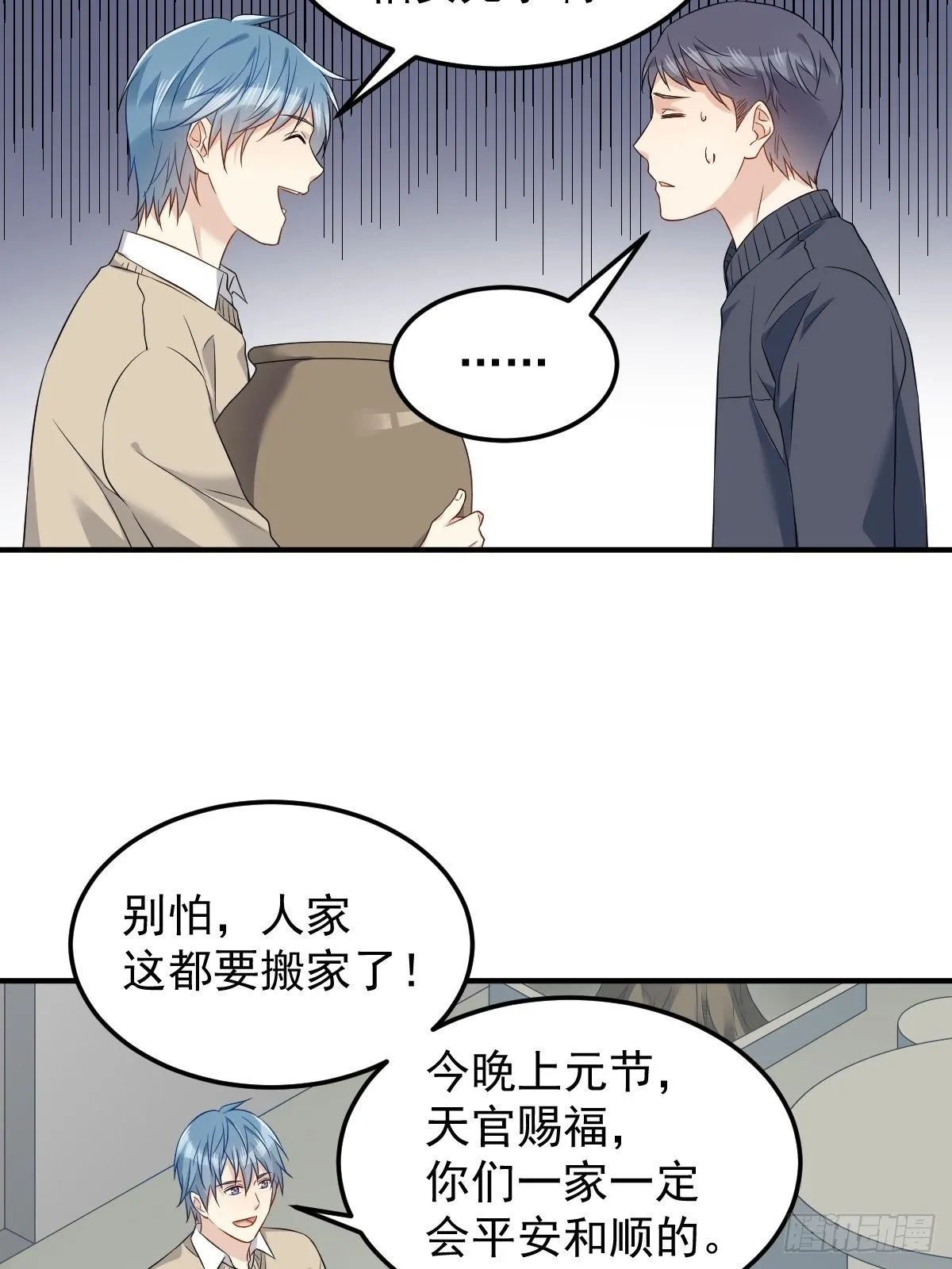 第92话 埋骨 第27页