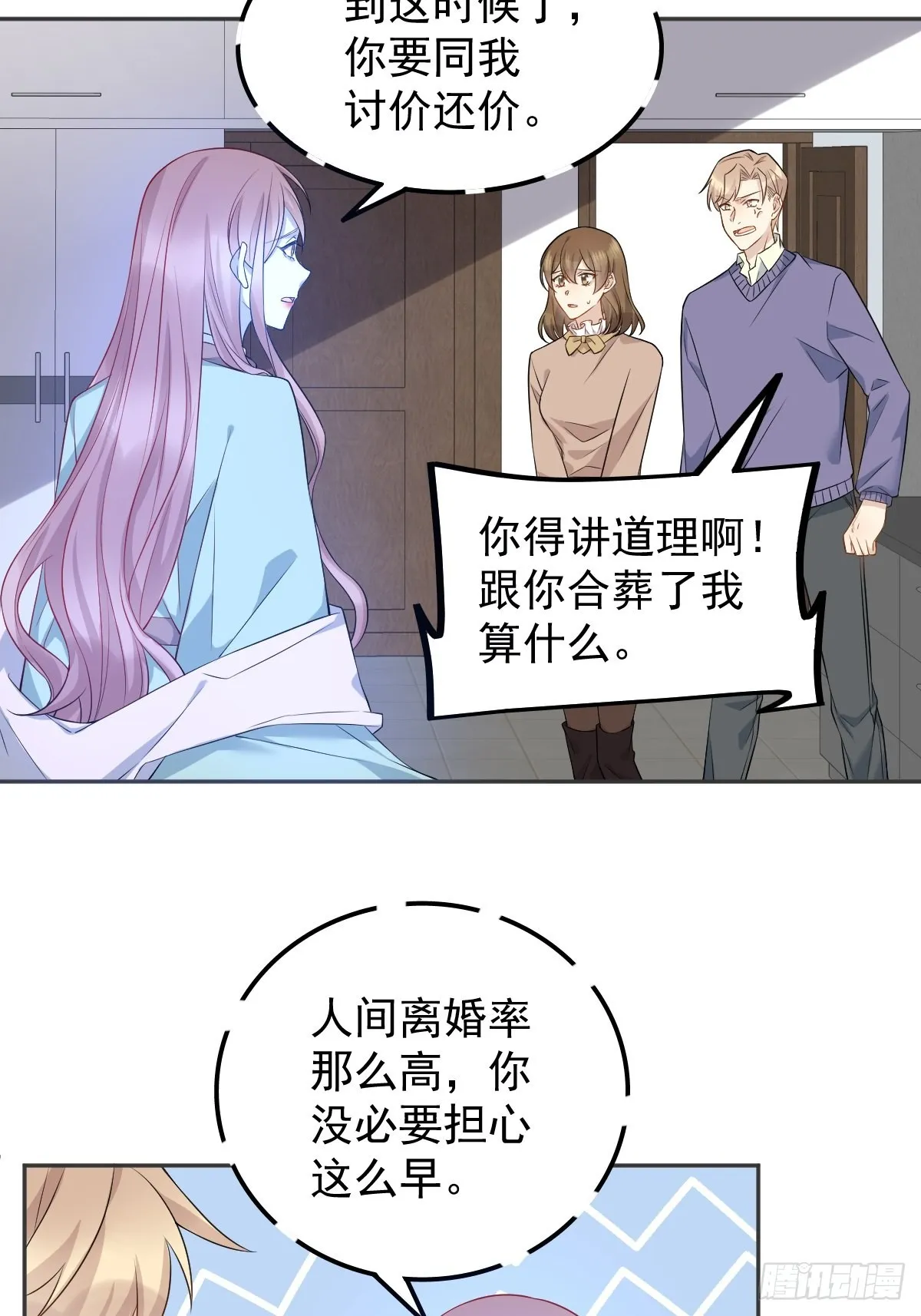 第142话不搞歧视 第16页