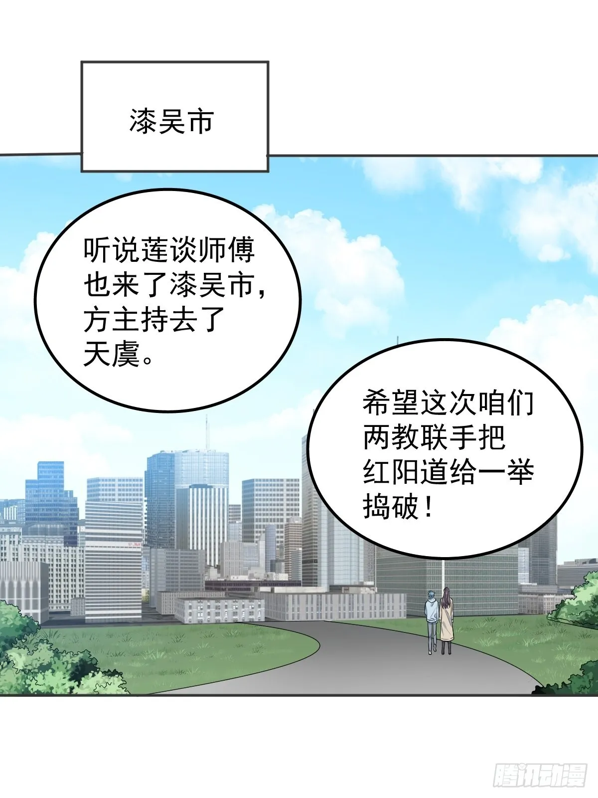 第143话拴娃娃 第3页