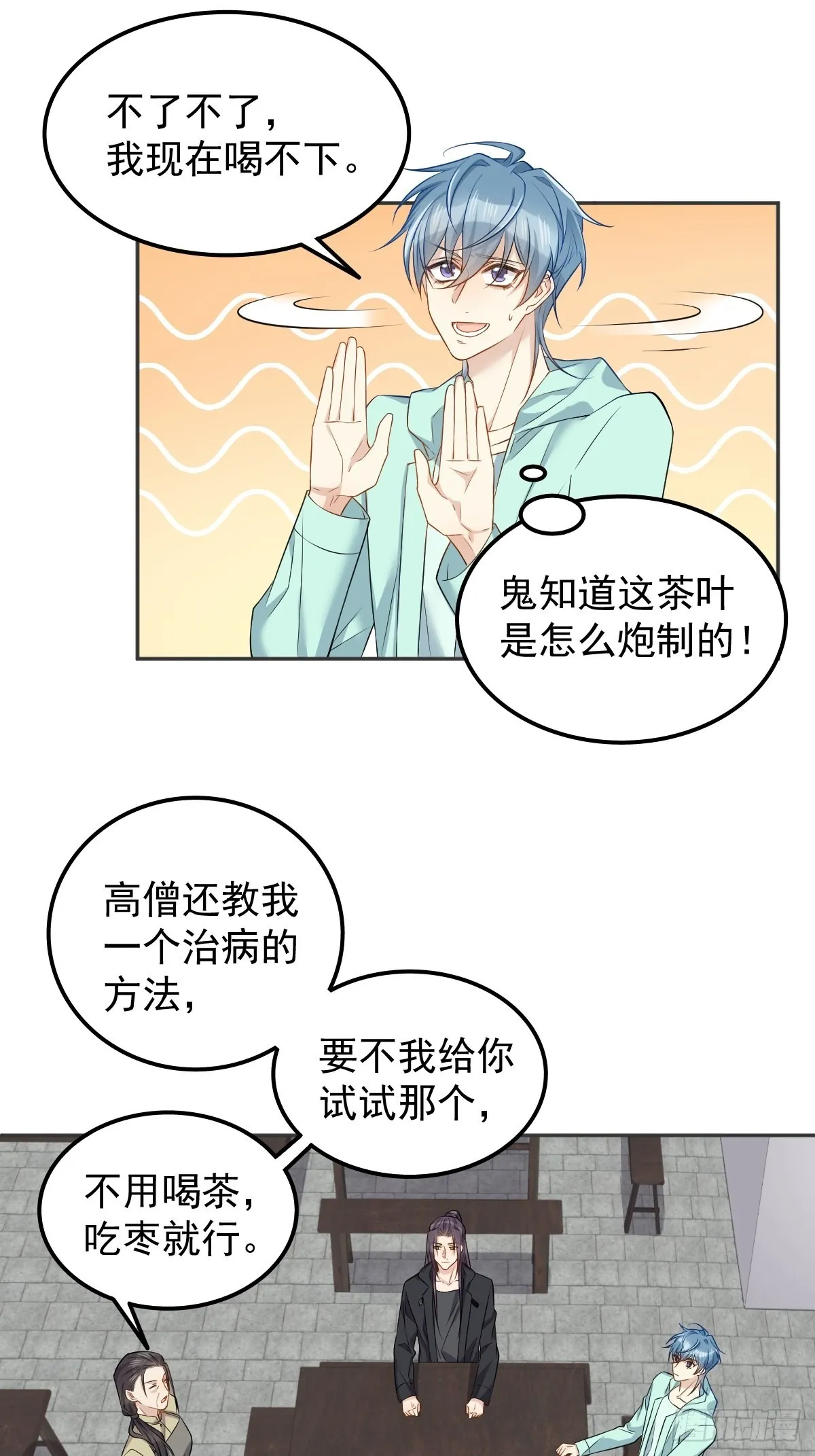 第140话咒枣术 第18页