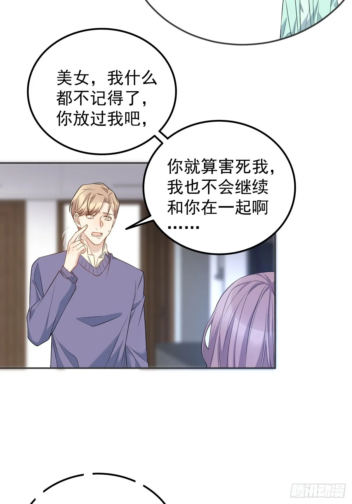 第141话讨债鬼 第24页