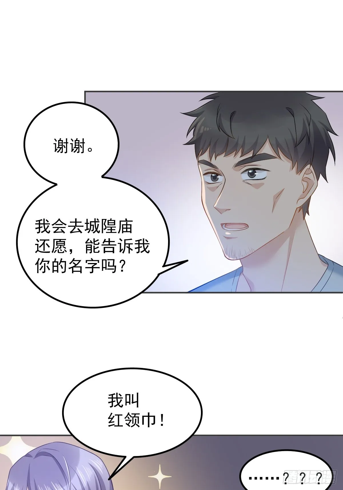 第155话我叫红领巾！ 第18页